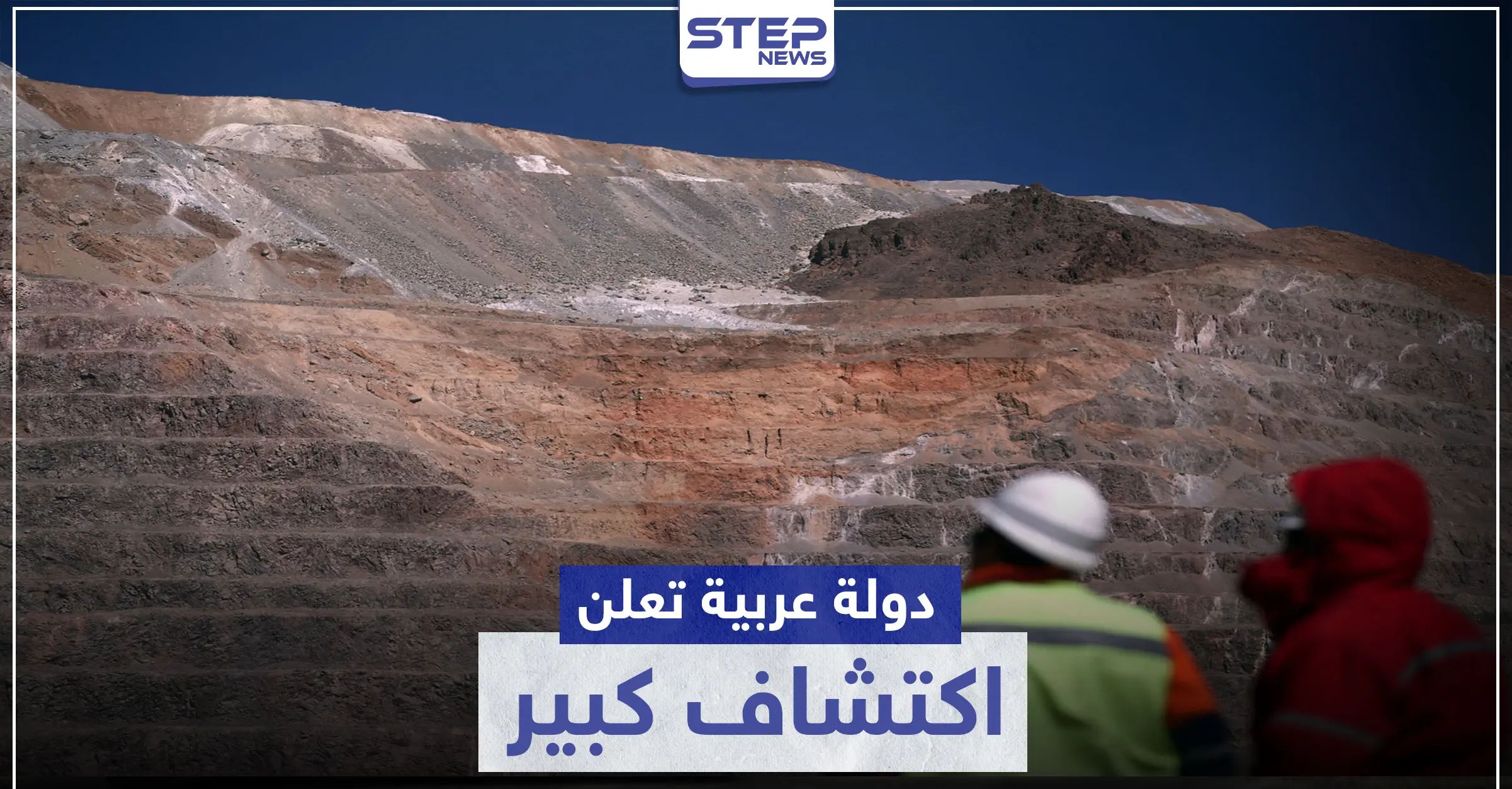 اكتشاف منجم ذهب بدولة عربية فيه مليون أونصة مقدرة بملايين الدولارات: شركة شلاتين