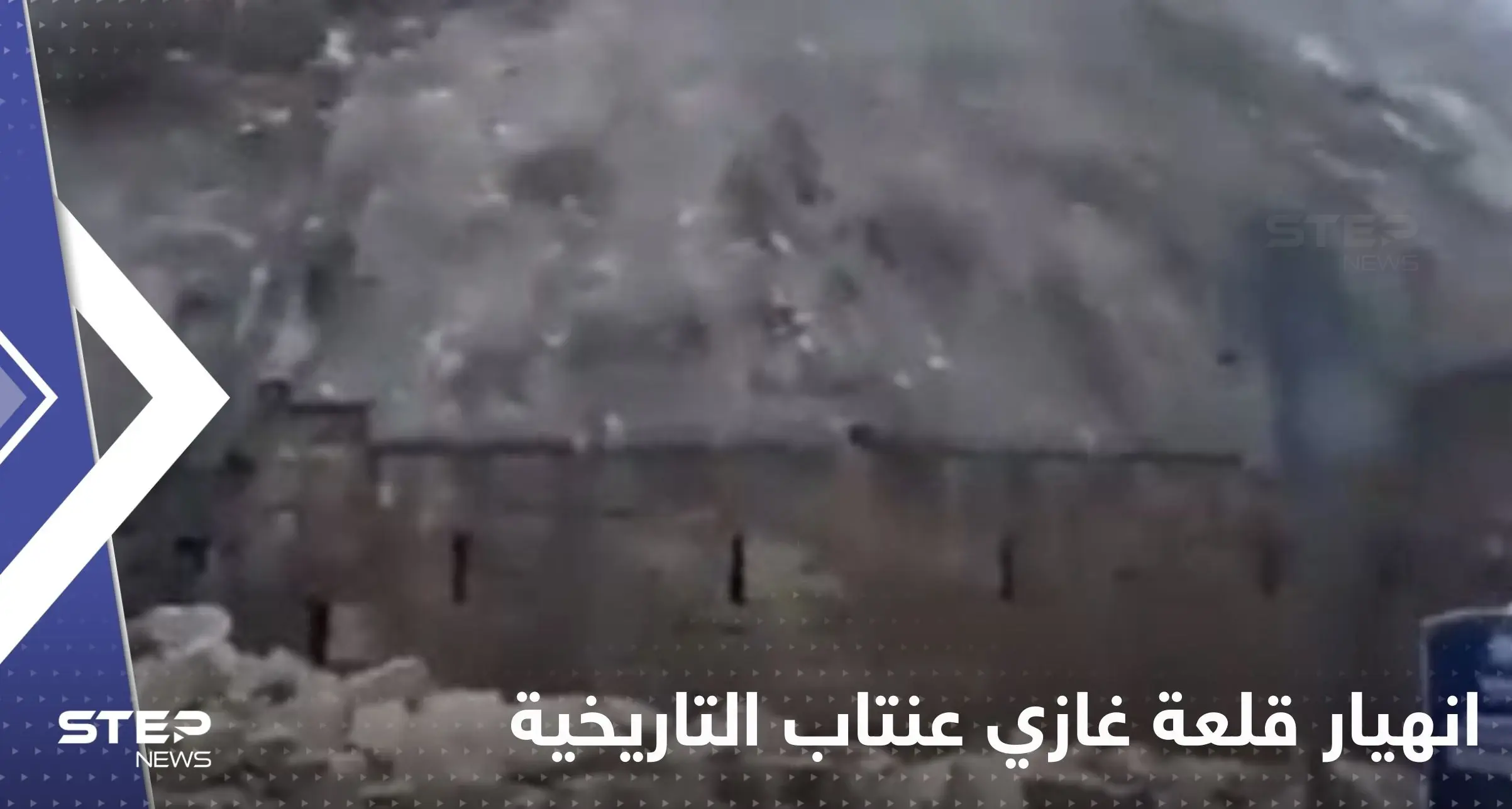 بالفيديو|| تعرض قلعة غازي عنتاب التاريخية للانهيار جراء الزلزال التركي.. وسائل إعلام: مأساة تركيا