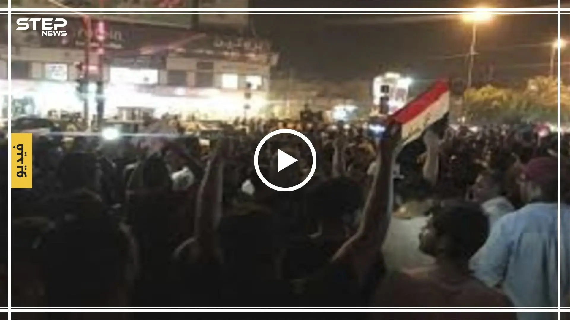 شاهد بالفيديو|| الأمن العراقي يوقع قتلى وجرحى في صفوف المتظاهرين ببغداد: الأمن العراقي