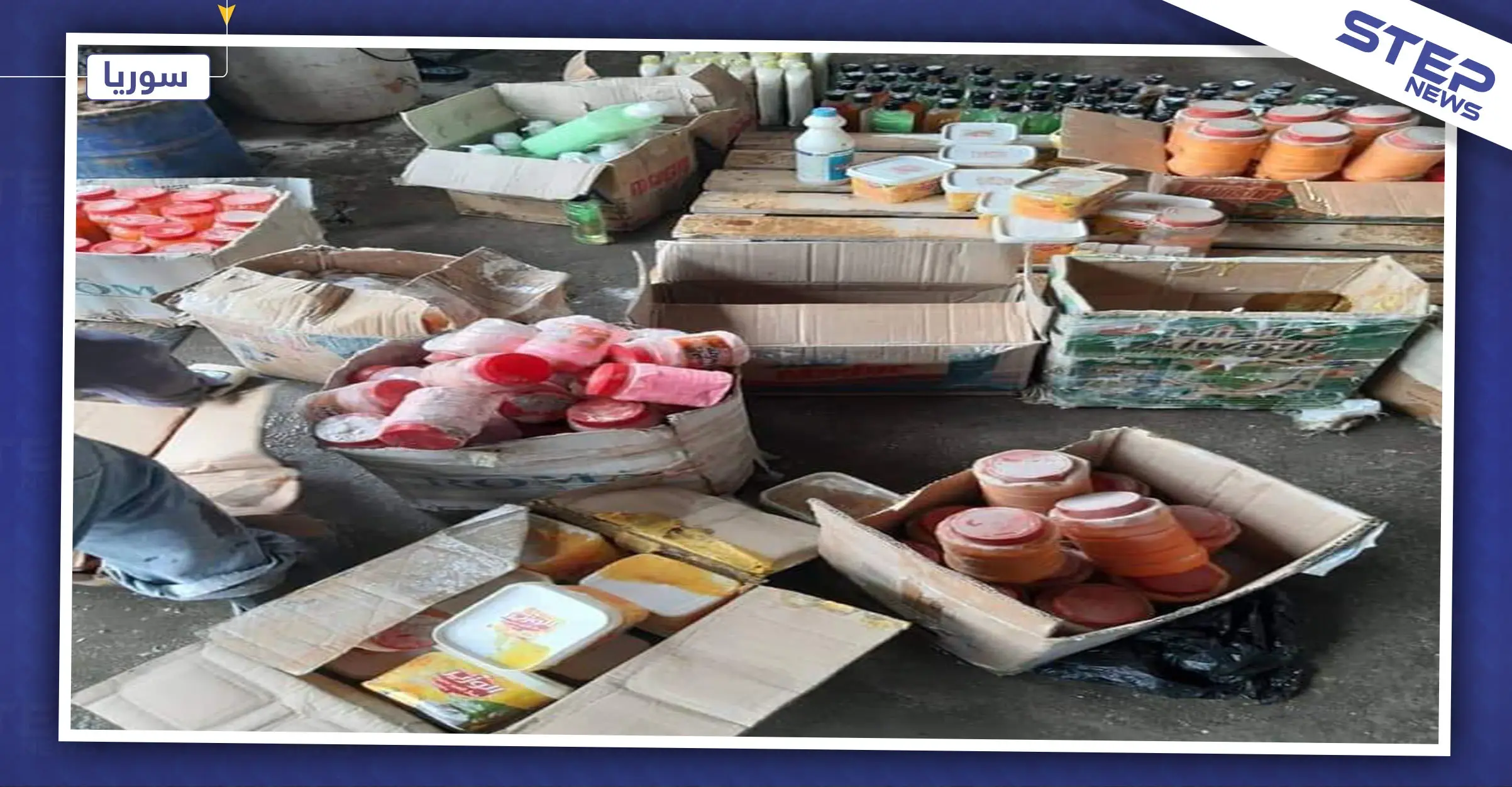 لحوم حيوانات نافقة ومستحضرات تنظيف منتهية الصلاحية في حماة!: عمليات الخطف والسرقة