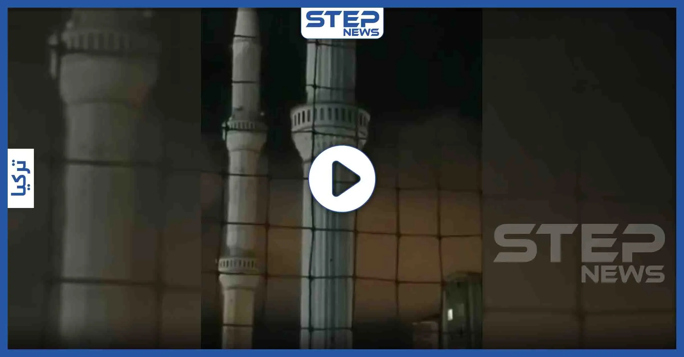 بالفيديو|| في مشهد مريب مآذن تركيا تترنح وتتهاوى بسبب الرياح وسوء الطقس: بالفيديو العالم