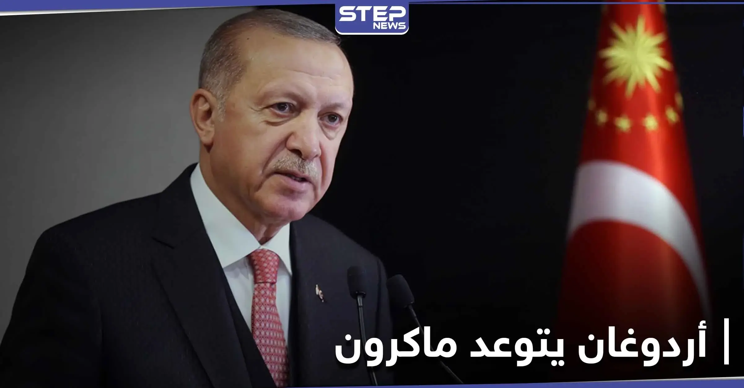 "تجهل حتى تاريخ فرنسا".. أردوغان يتوعد ماكرون "شخصياً" ويحذر اليونان: قبرص