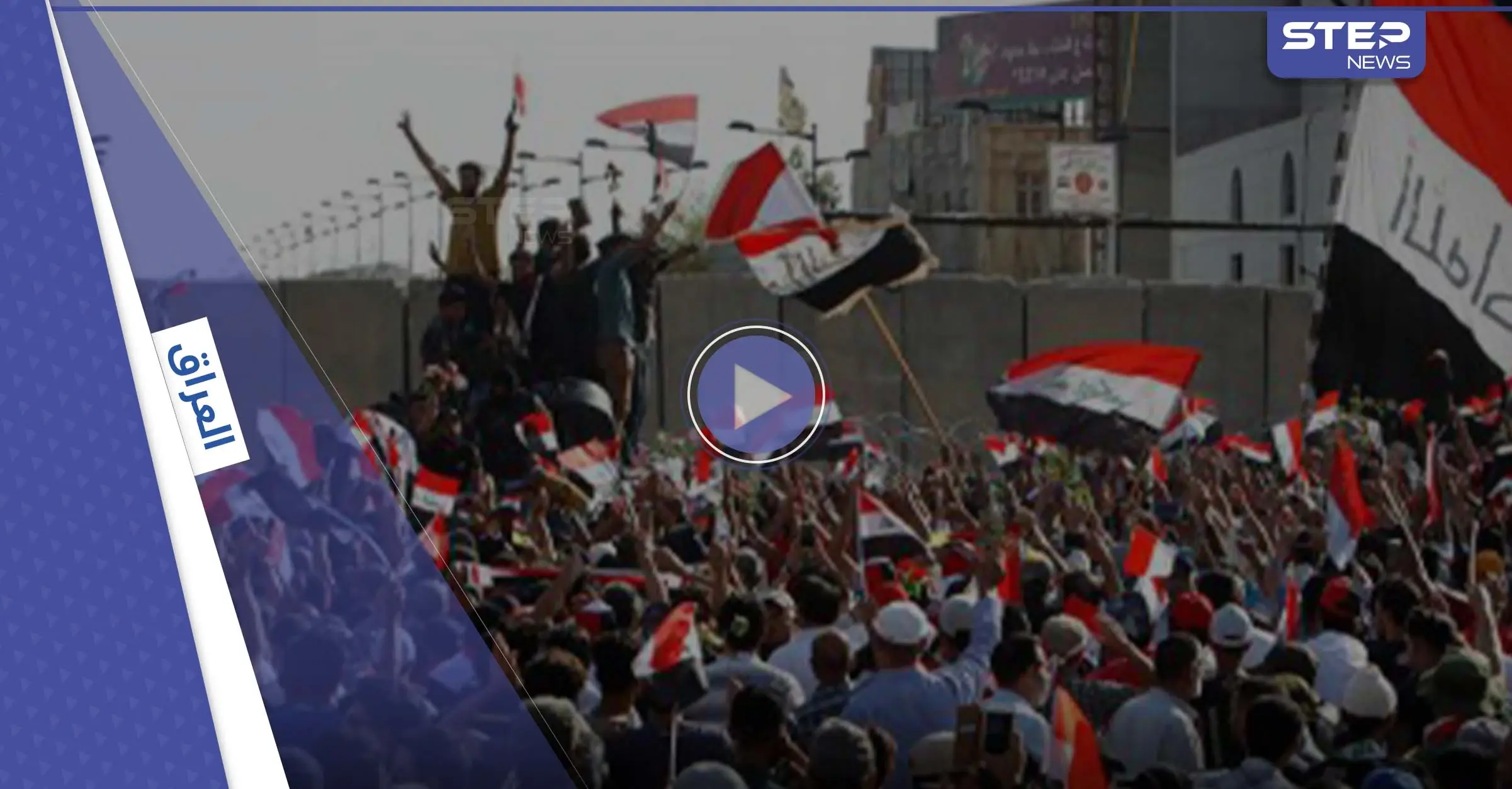 بالفيديو|| مظاهرات لمواجهة أنصار الصدر تنذر بتصاعد التوتر في العراق: الجيش العراقي