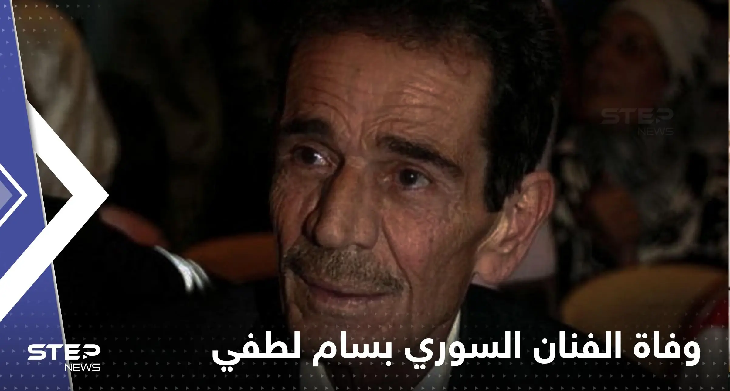 وفاة الفنان السوري بسام لطفي: بسام لطفي