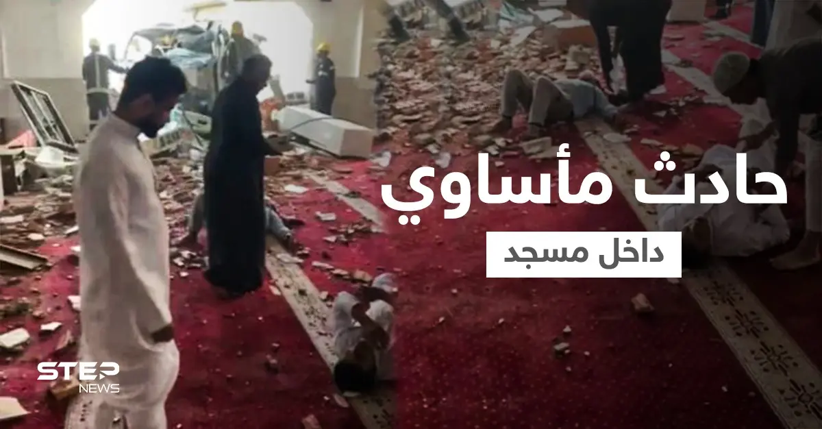 شاهد|| شاحنة كبيرة تقتحم مسجداً في جدة وتوقع إصابات بين المصلين وفيديوهات توثق الحادثة: أضرار مادية