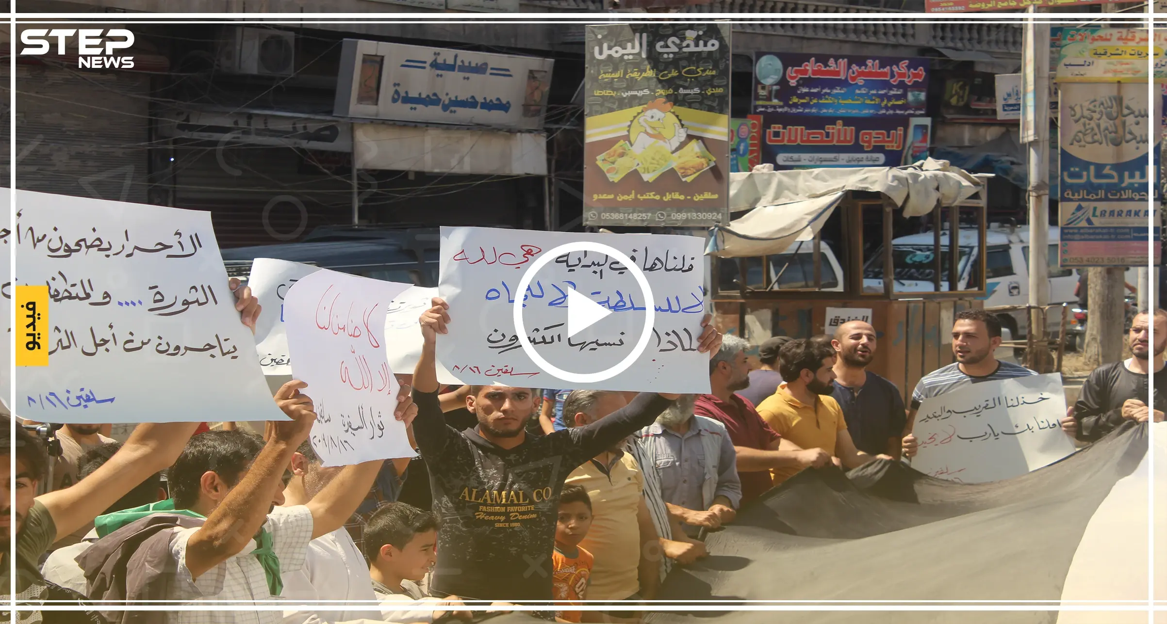 شاهد مظاهرة في مدينة سلقين شمال إدلب أكدت دعمها لفصائل الثوار: شاهد