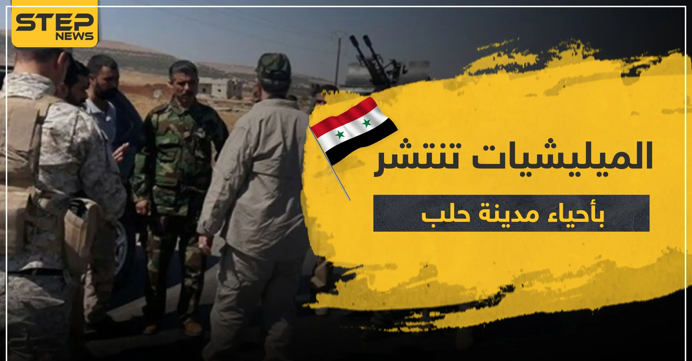 الباقر وزينبيون ينقلان مقراتهما ومستودعاتهما إلى داخل الأحياء السكنية بحلب.. وهذه مناطق التوزع الجديدة: مستودعات الذخيرة في سوريا