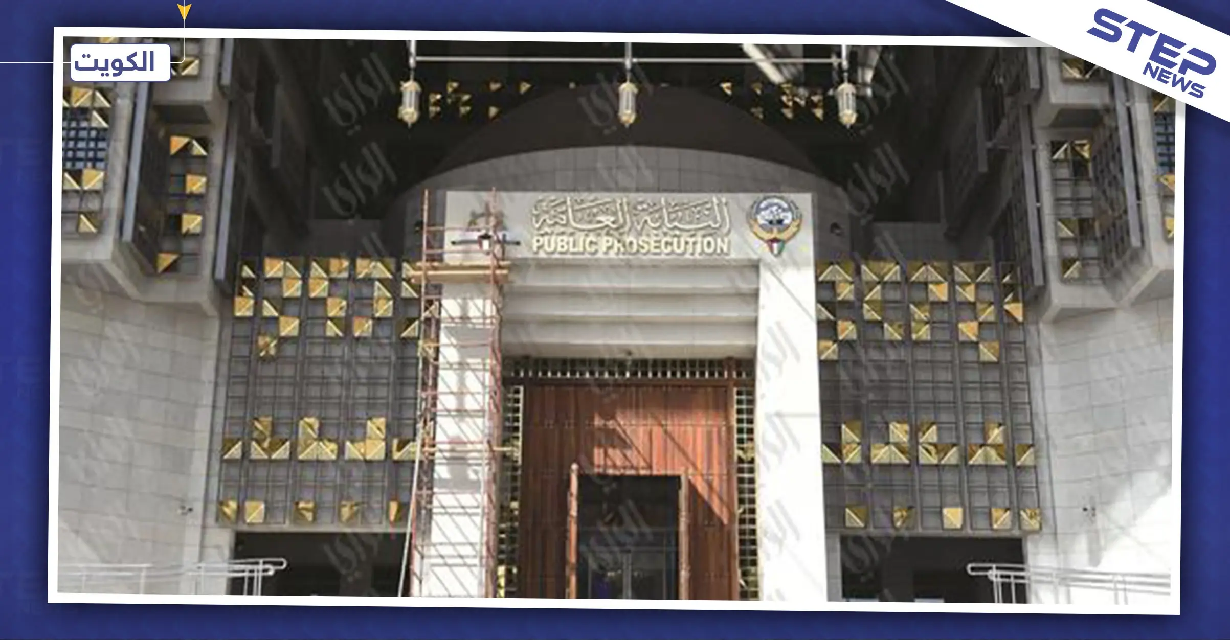 أمير كويتي يحتجز وافداً سورياً وينهال عليه بالضرب.. والقضاء يتحرك: وافد سوري