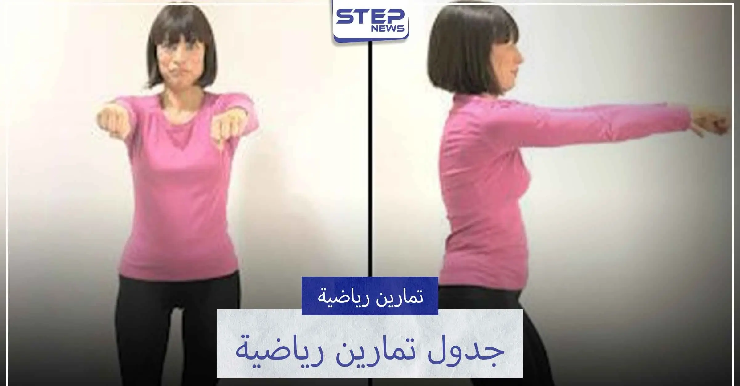 التمارين الرياضية تساعدك على الحفاظ على صحتك ورشاقتك: عالم الرياضة