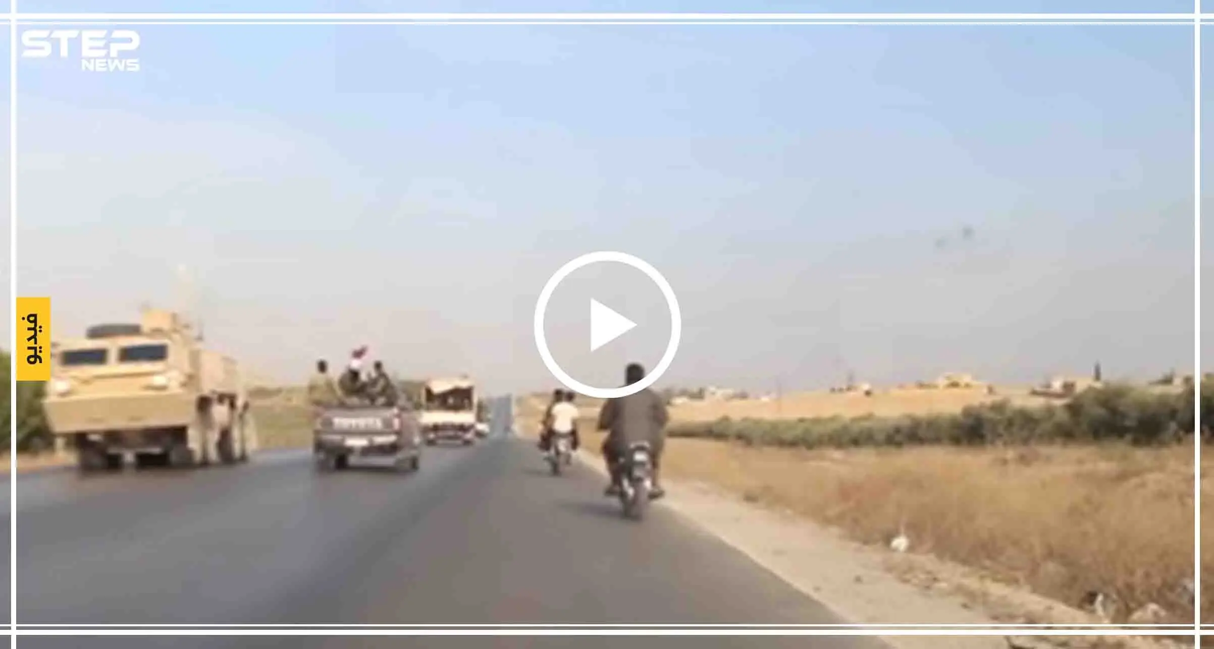 قوات النظام تلتقي بالمدرعات الأمريكية للمرة الأولى قرب منبج (فيديو): منبج