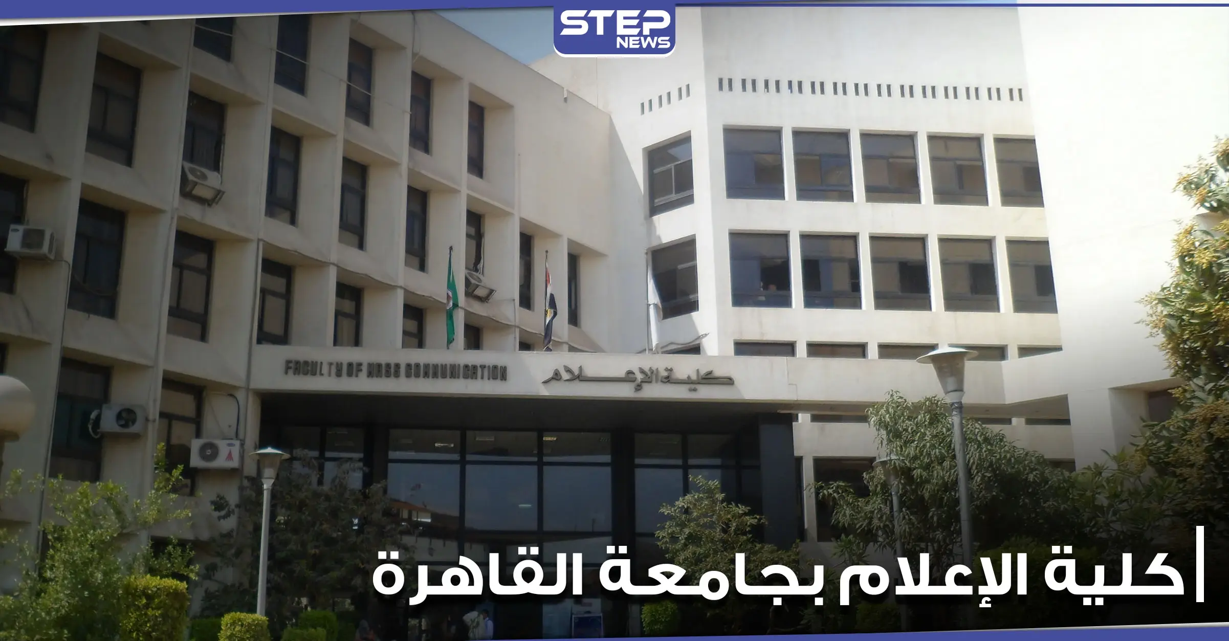 "تخطى المباح".. قرارات قضائية بحق رئيس قسم الإذاعة والتليفزيون بكلية الإعلام بجامعة القاهرة: حمادة الصاوي
