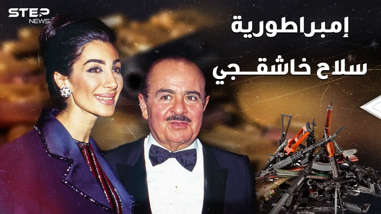 يوم انهارت إمبراطورية سلاح ومليارات عدنان خاشقجي..عاش أغنى رجل بالعالم ومات مديوناً!!: عدنان خاشقجي