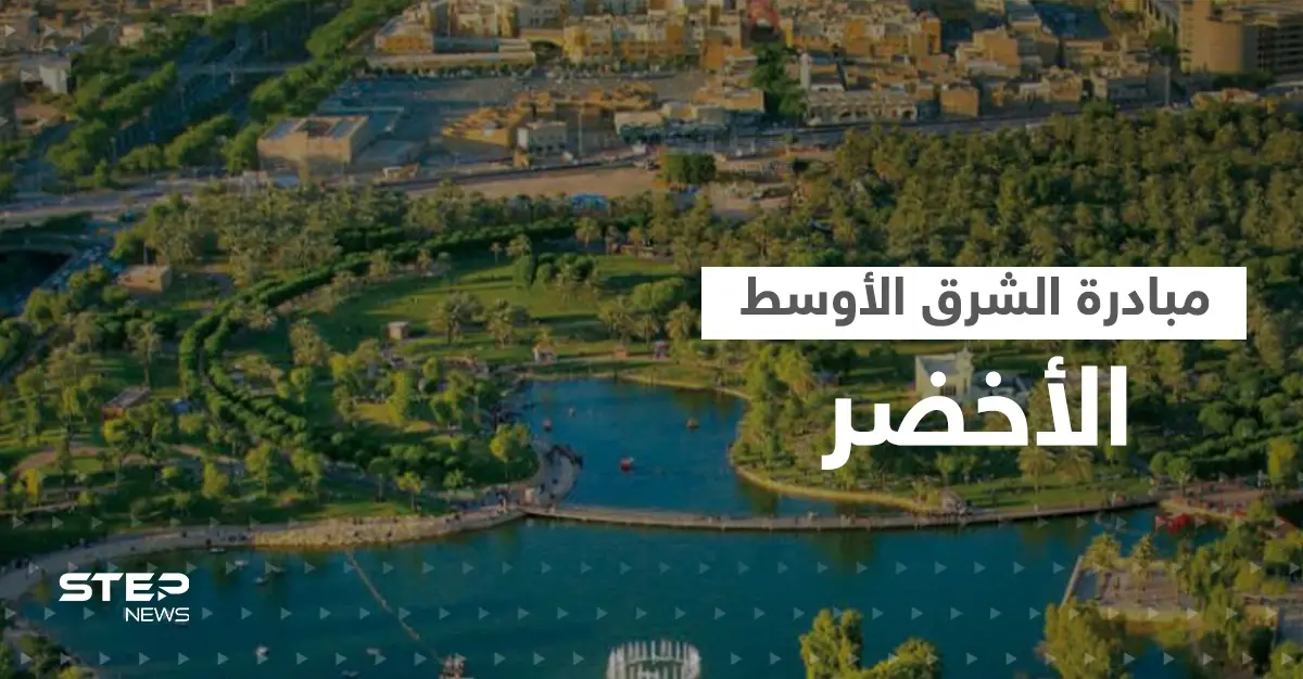 بن سلمان والسيسي يطلقان مبادرة الشرق الاوسط الأخضر وبن زايد يدعو لقمة المناخ المقبلة: عبدالفتاح السيسي