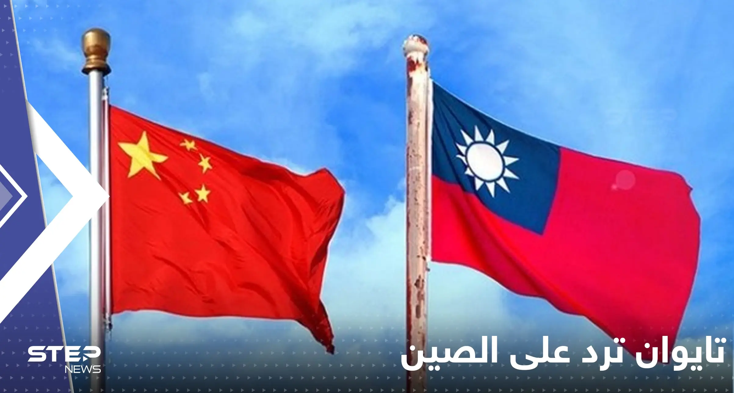 رد حازم من تايوان على تصريح الرئيس الصيني حول استخدام القوة: الحرب الصينية