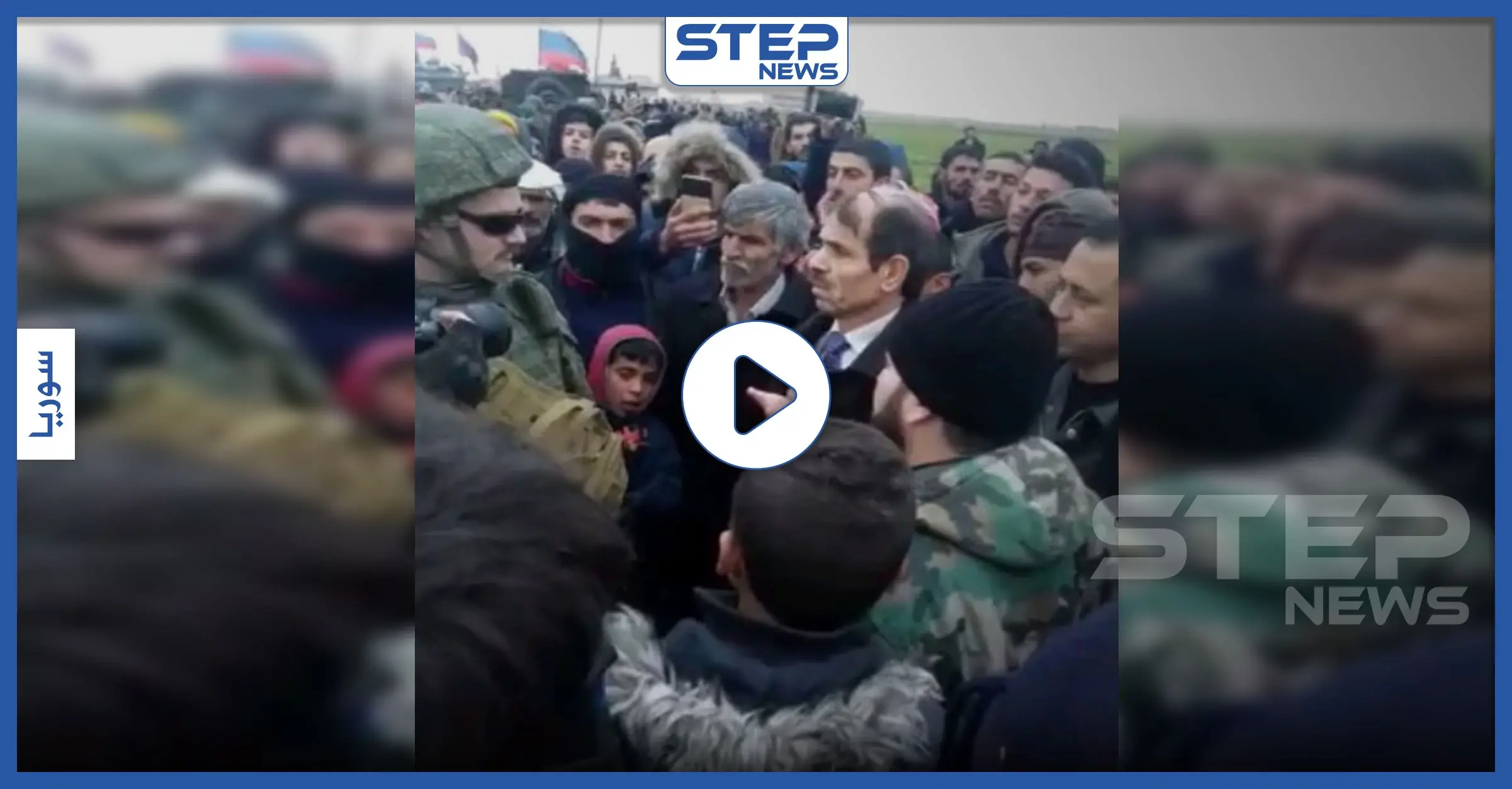 بالفيديو|| جنود روس ناطقين بالعربية يحرضون أهالي قرية خربة عمو ضد القوات الأمريكية: بالفيديو سوريا