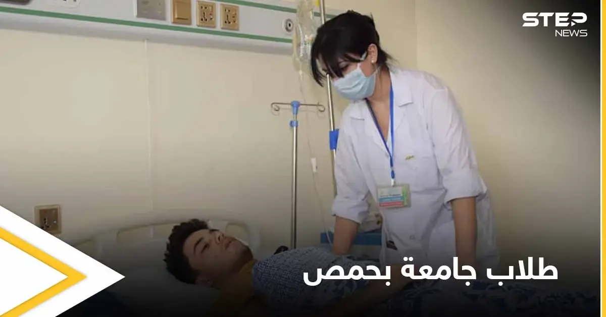 بالصور|| 13 إصابة بين طلاب جامعة خاصة في حمص عقب حادثة مروري.. والتفاصيل: جامعة خاصة في حمص