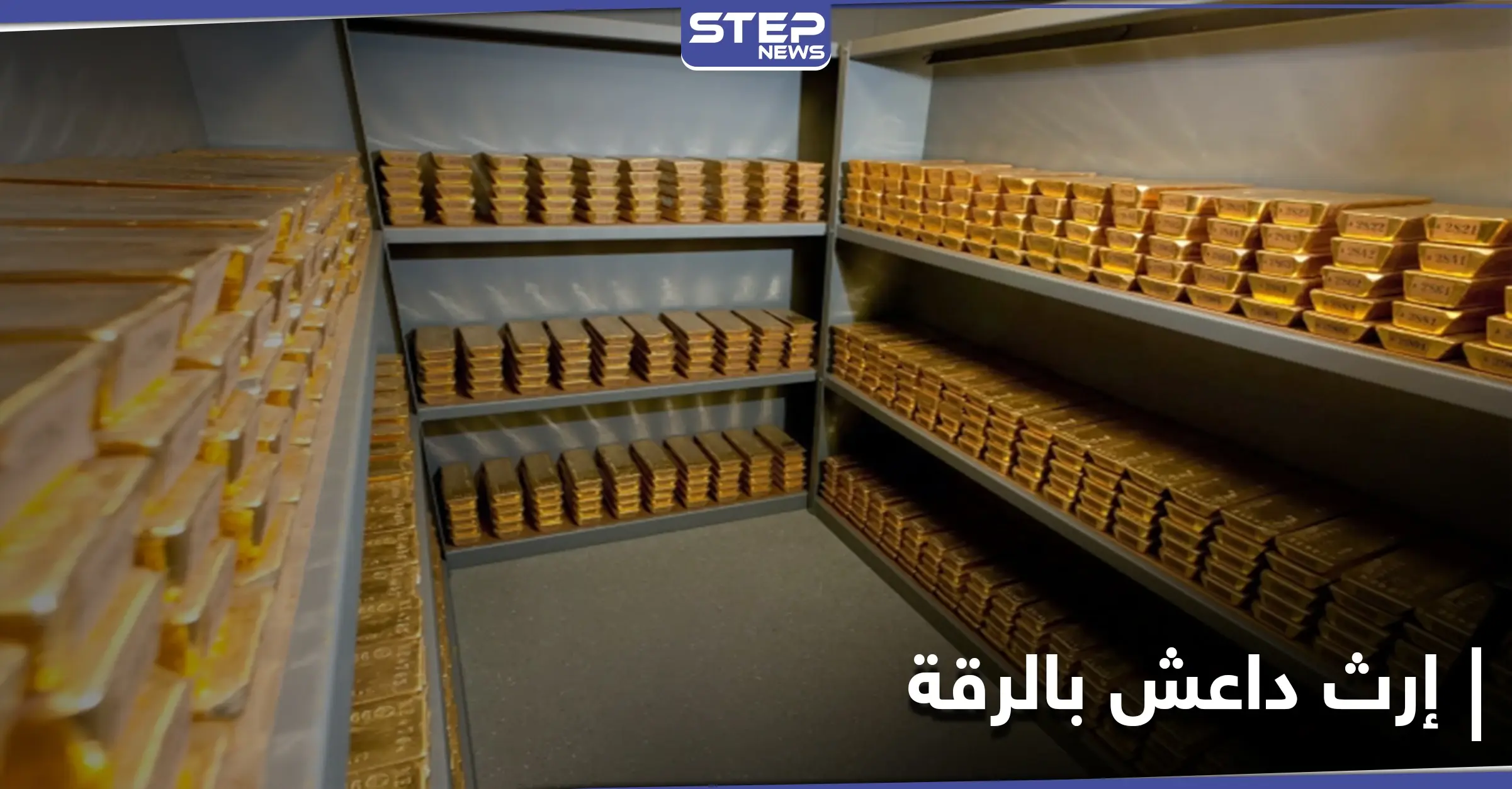 قسد تستخرج كنز تنظيم داعش في الرقة ومصدر يكشف كيف وقعت عليه: ميليشيا قسد