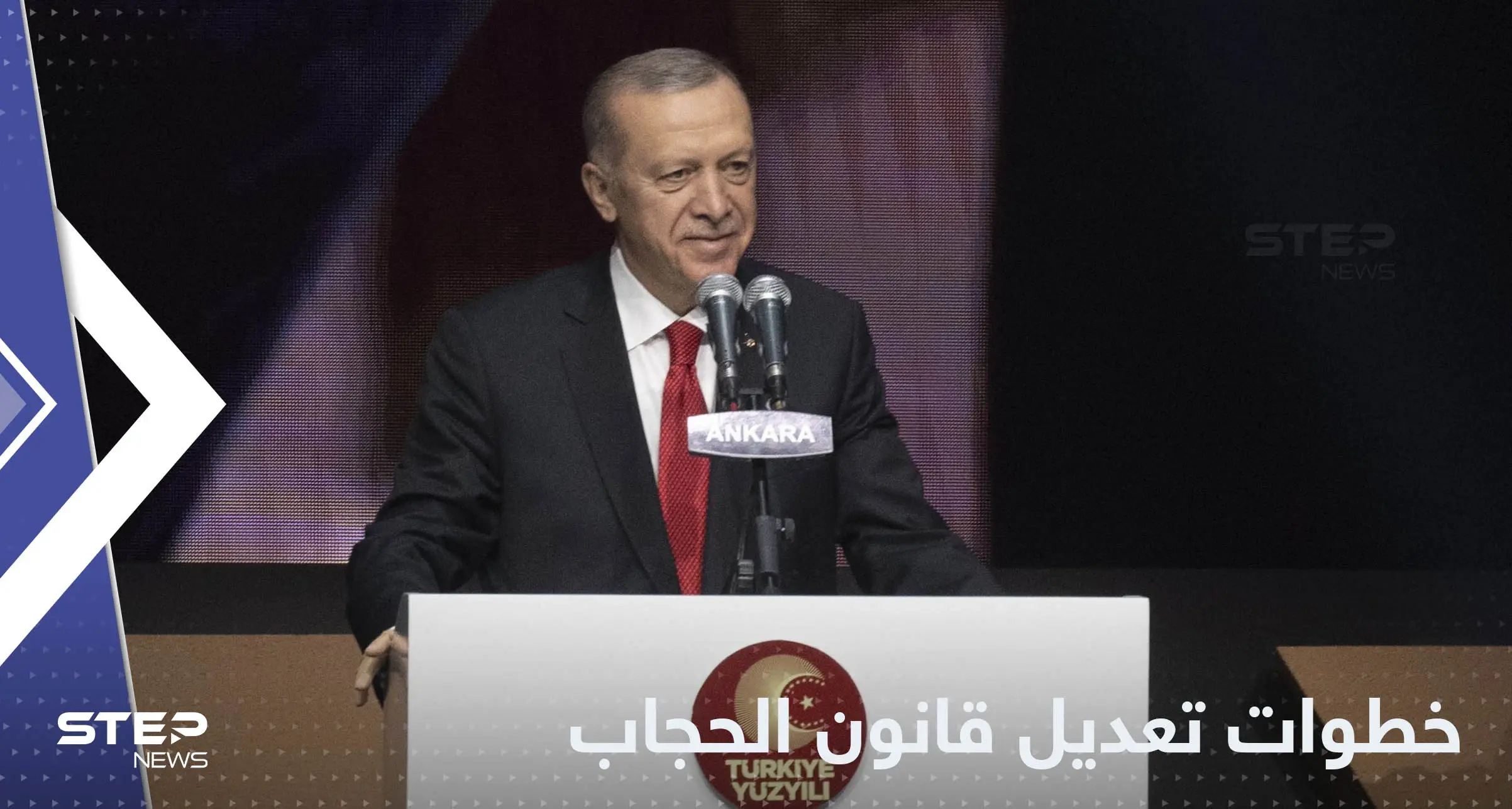 أردوغان يتحدث عن خطوات عملية لتعديل قانون الحجاب في البلاد: أردوغان