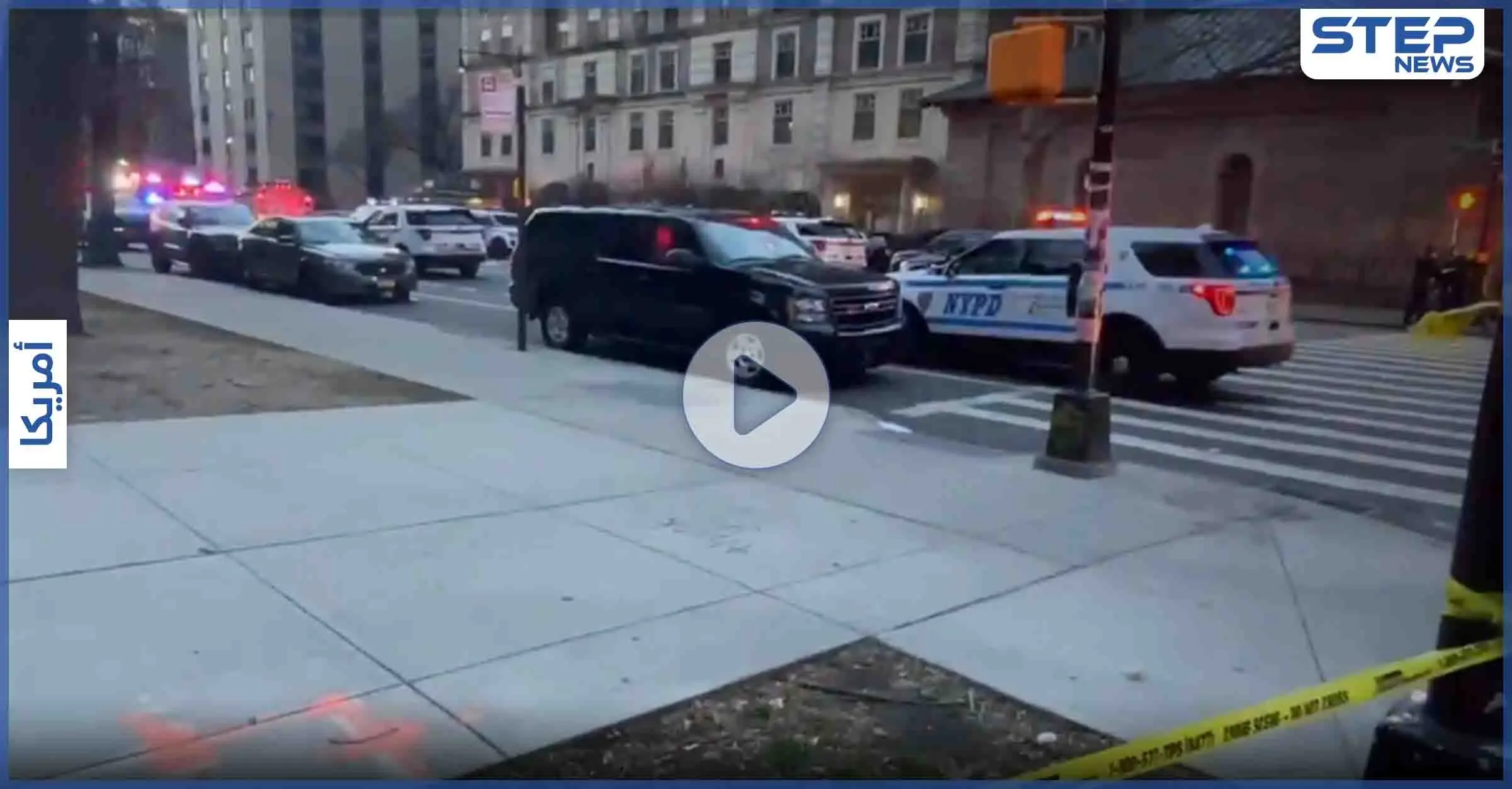 بالفيديو|| مسلح يفتح النار على فرقة موسيقية في نيويورك.. وإصابات بين مؤيدي ومعارضي ترامب بواشنطن: هجوم مسلح