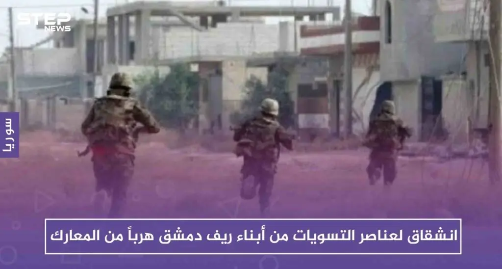 انشقاق لعناصر التسويات من أبناء ريف دمشق هرباً من معارك الساحل وريف حماة: حماة