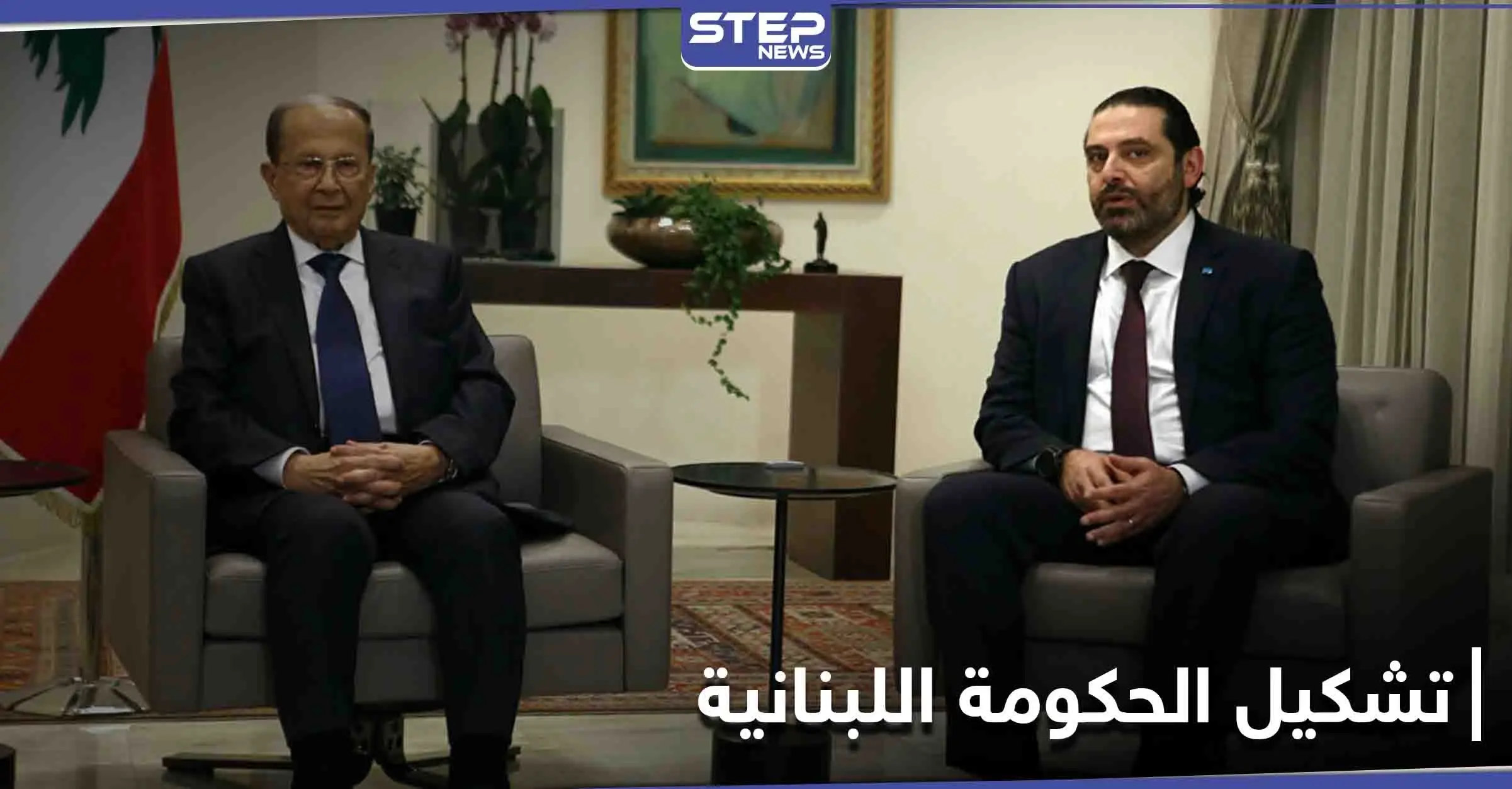 روسيا ترسل رسالة عاجلة إلى لبنان.. واجتماع عون والحريري بشروط فرنسية للتشاور حول تشكيل الحكومة اللبنانية: جبران باسيل