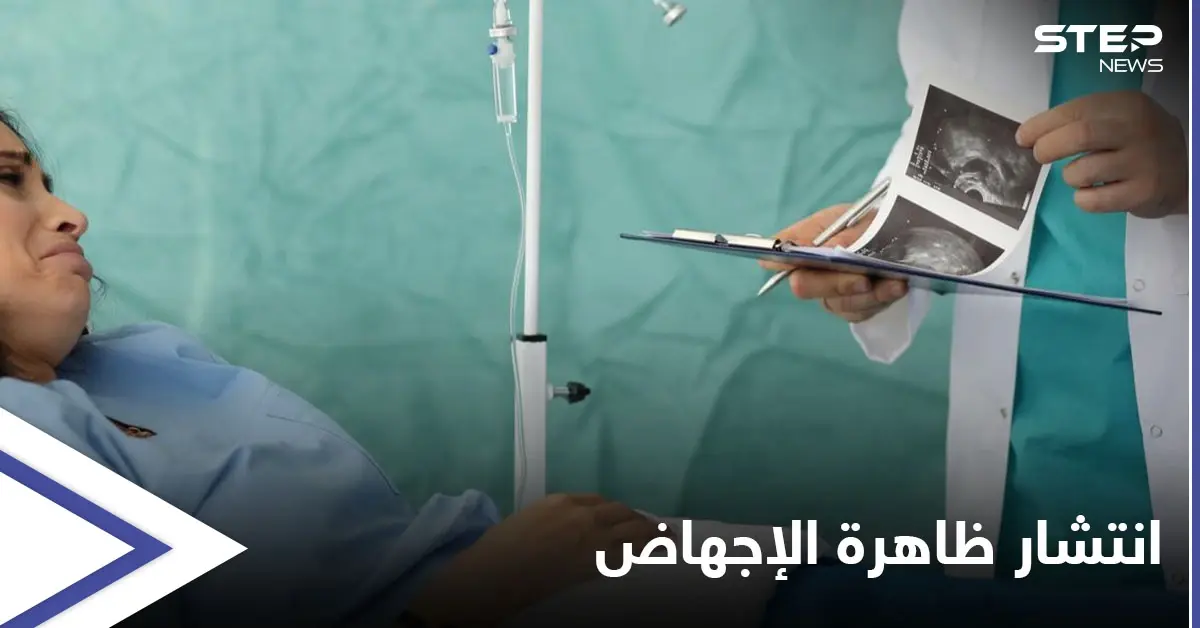 دير الزور... انتشار ظاهرة الإجهاض بين زوجات عناصر الميليشيات الإيرانية ومصدر طبي يكشف التفاصيل: ريف دير الزور الغربي