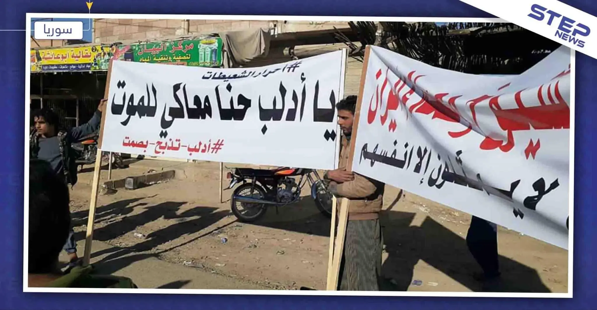 بالصور|| مدنيو الرقة وشرقي دير الزور يتظاهرون نصرة لإدلب: دير الزور