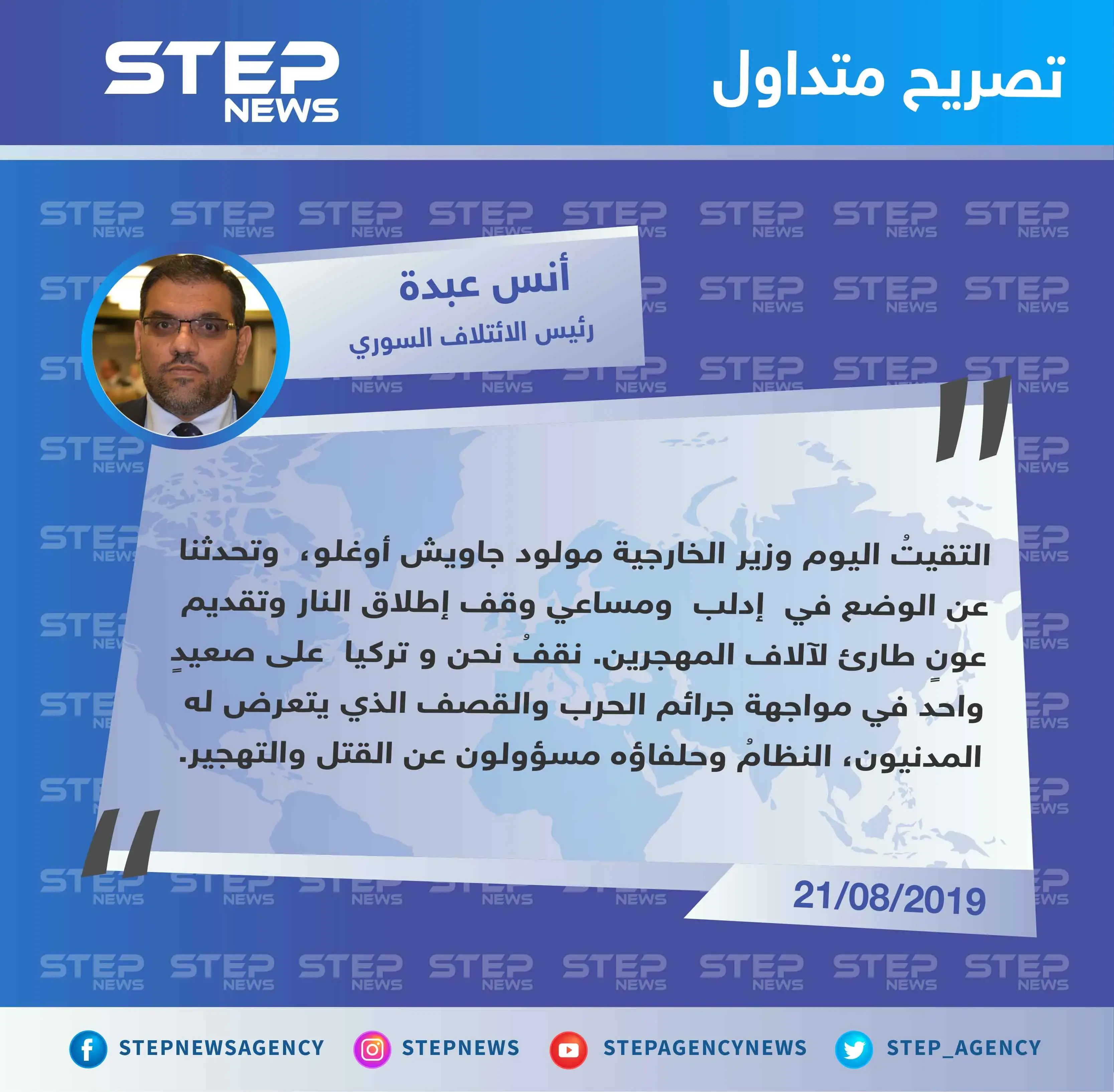 رئيس الائتلاف السوري : النظامُ وحلفاؤه مسؤولون عن القتل والتهجير ونقف مع تركيا في مواجهتها .: تصاريح متداولة