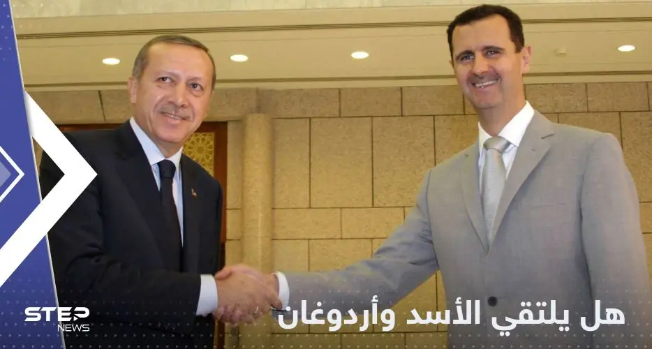 رغم النفي التركي.. روسيا تتحدث عن لقاء الأسد وأردوغان على اراضيها مجدداً: أردوغان
