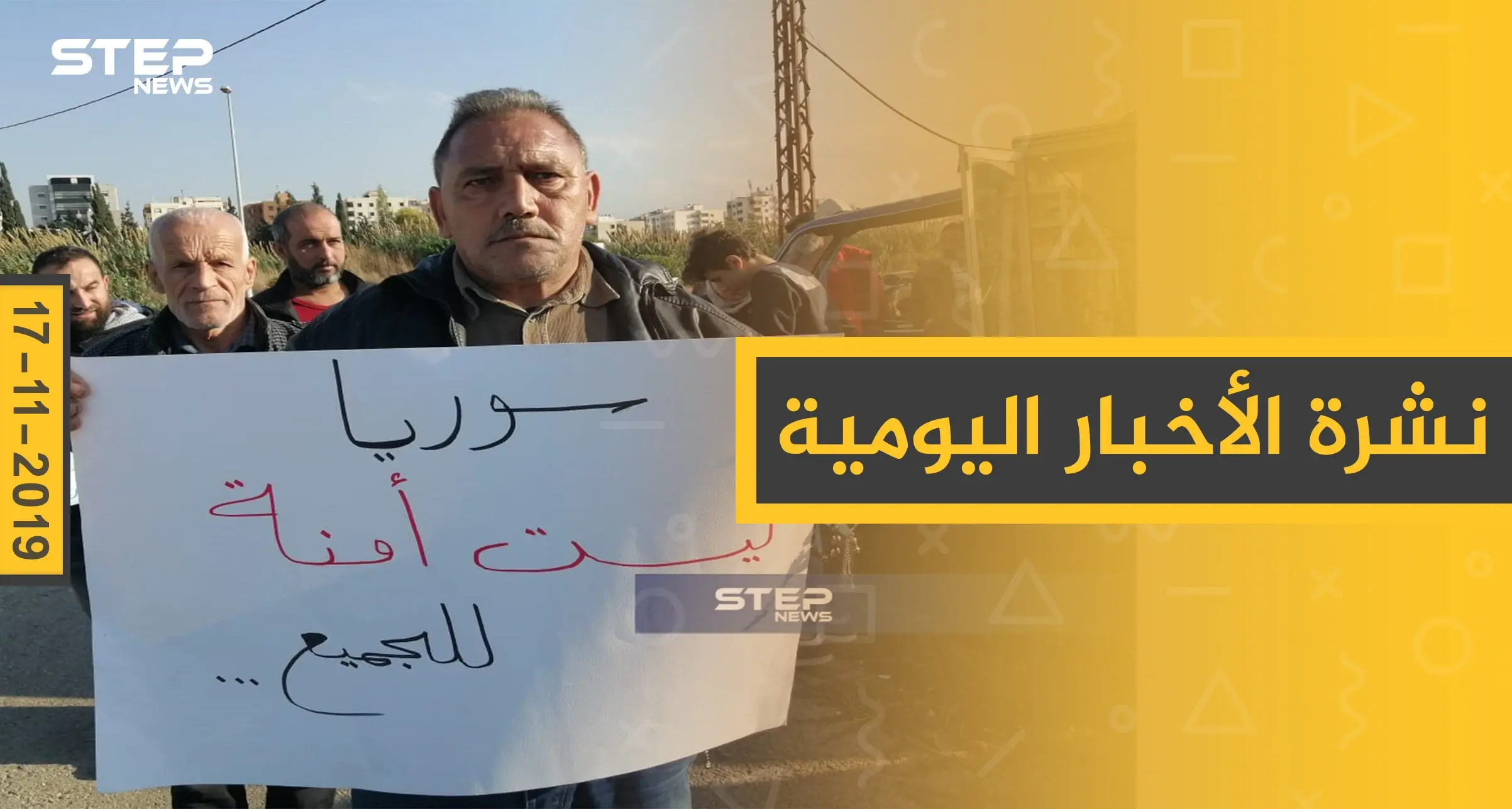 نشرة الأخبار اليومية  – الاثنين 23 - 12 - 2019: النشرة الإخبارية السورية