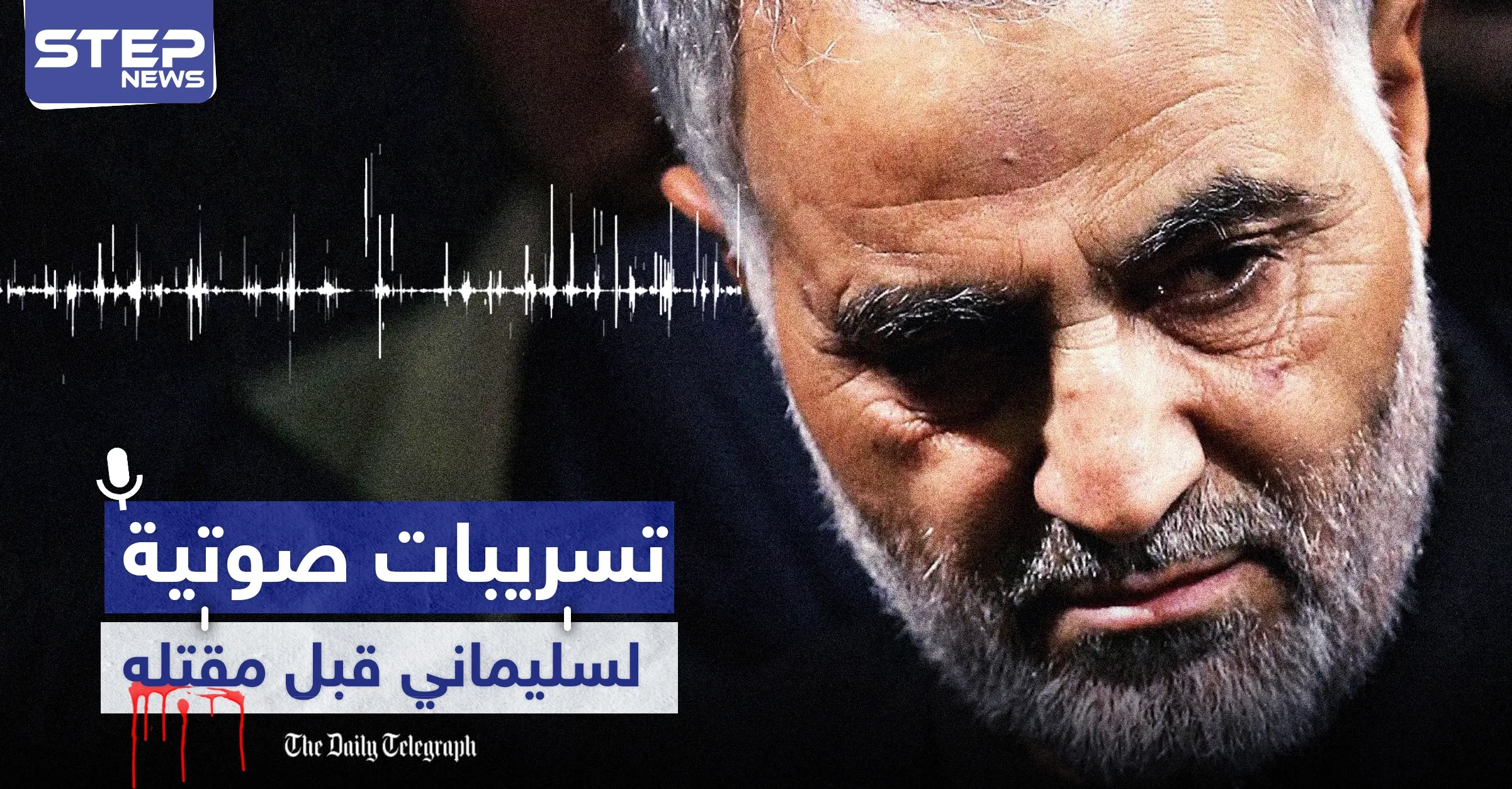 صحيفة تكشف آخر مراسلات "سليماني" جاءت من إدلب.. خطة طائفية لـ5 سنوات في المنطقة: تسجيل صوتي