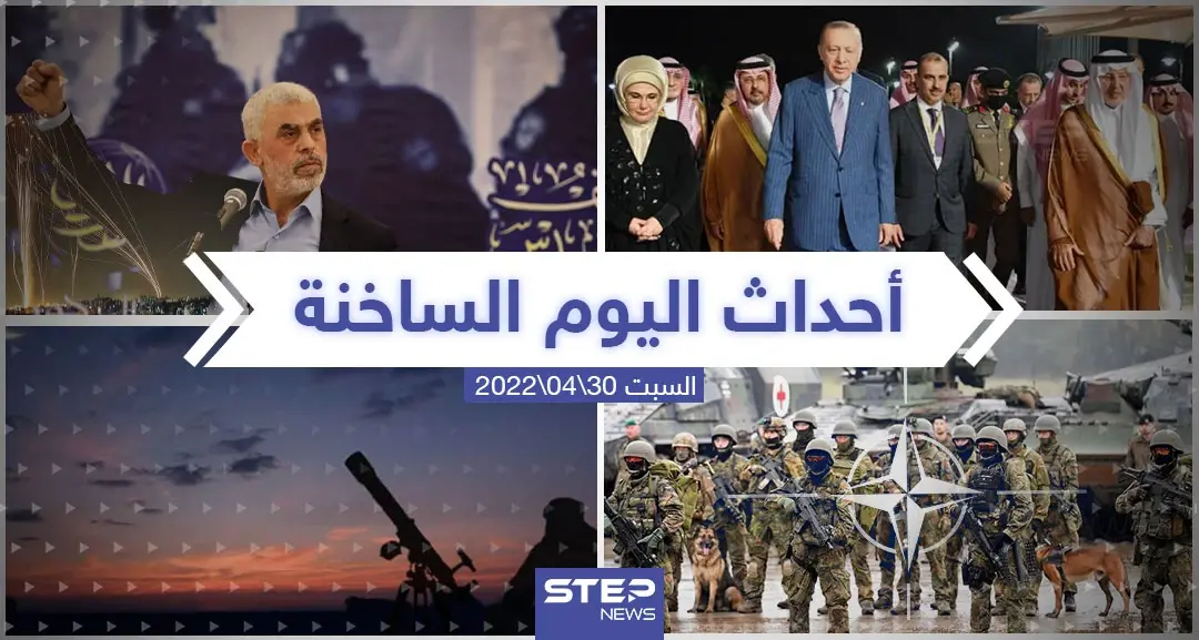 ملخص أخبار اليوم - السبت 30/04/2022: سلايد رئيسي