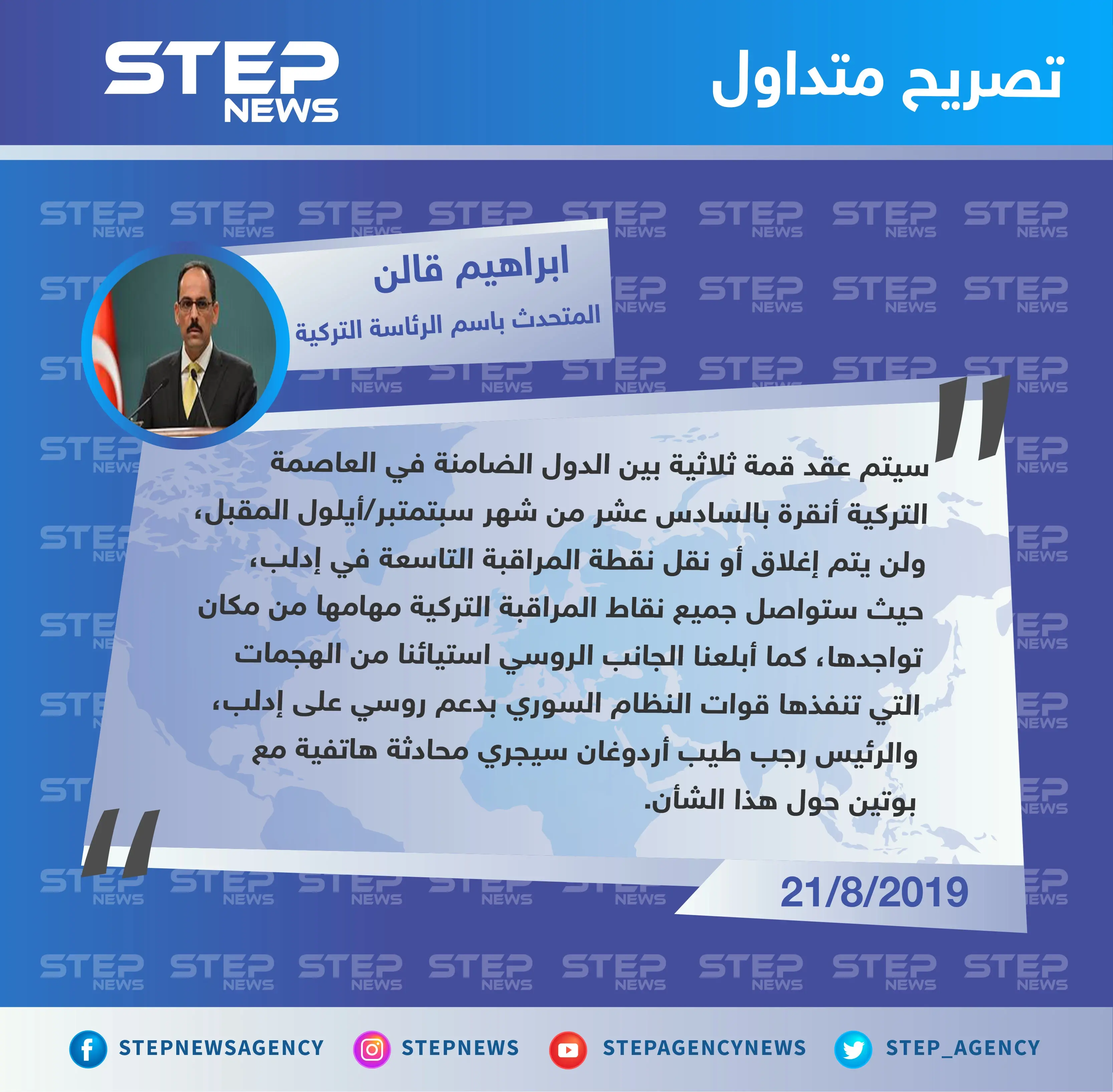 المتحدث باسم الرئاسة التركية: لن يتم إغلاق أو نقل نقطة مراقبة مورك...وأبلغنا الجانب الروسي استياءنا من الهجمات على إدلب: رجب طيب اردوغان