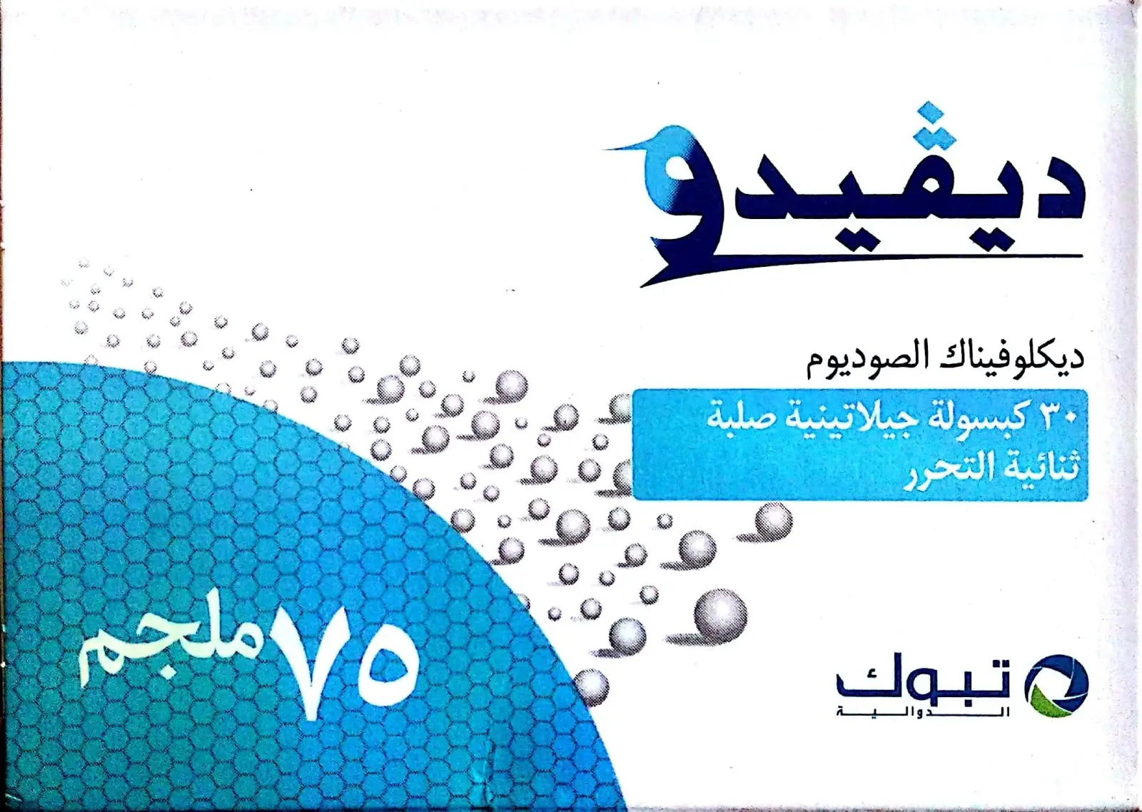 حبوب ديفيدو || كبسولات ديكالوفيناك 75 ملغ ثنائية التحرير: حبوب ديفيدو