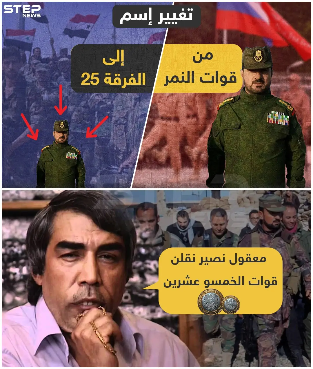 من قوات النمر إلى قوات الـ 25 ????: خبر وصورة