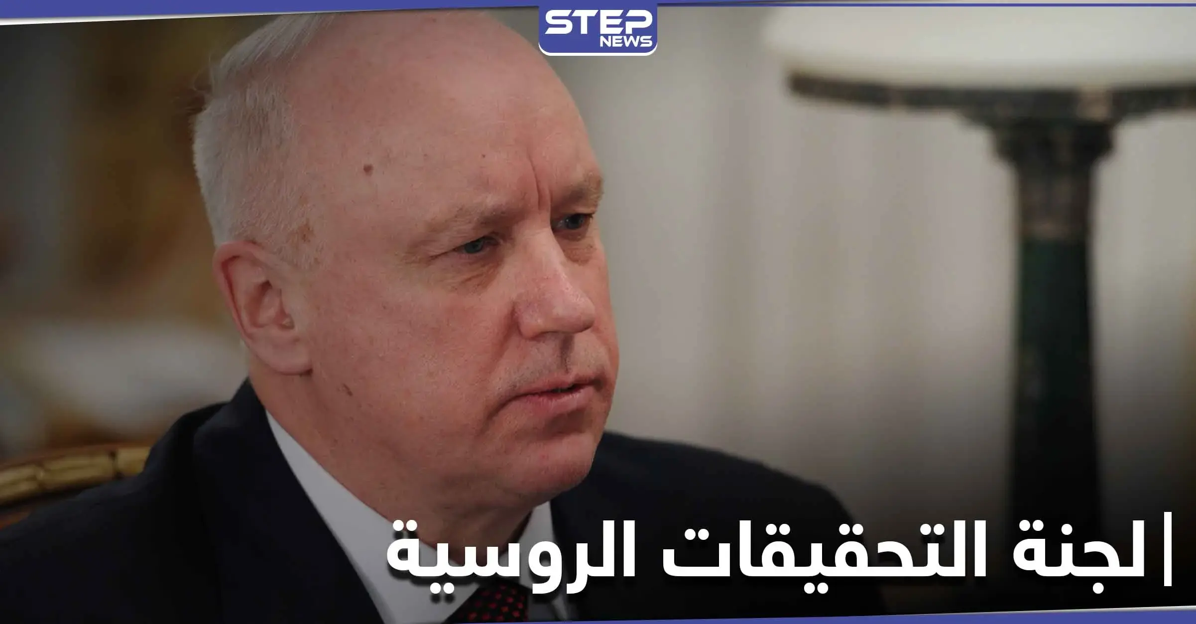 مسؤول روسي في لجنة التحقيقات الروسية يزور سوريا ويلتقي علي مملوك: ميخائيل بوغدانوف