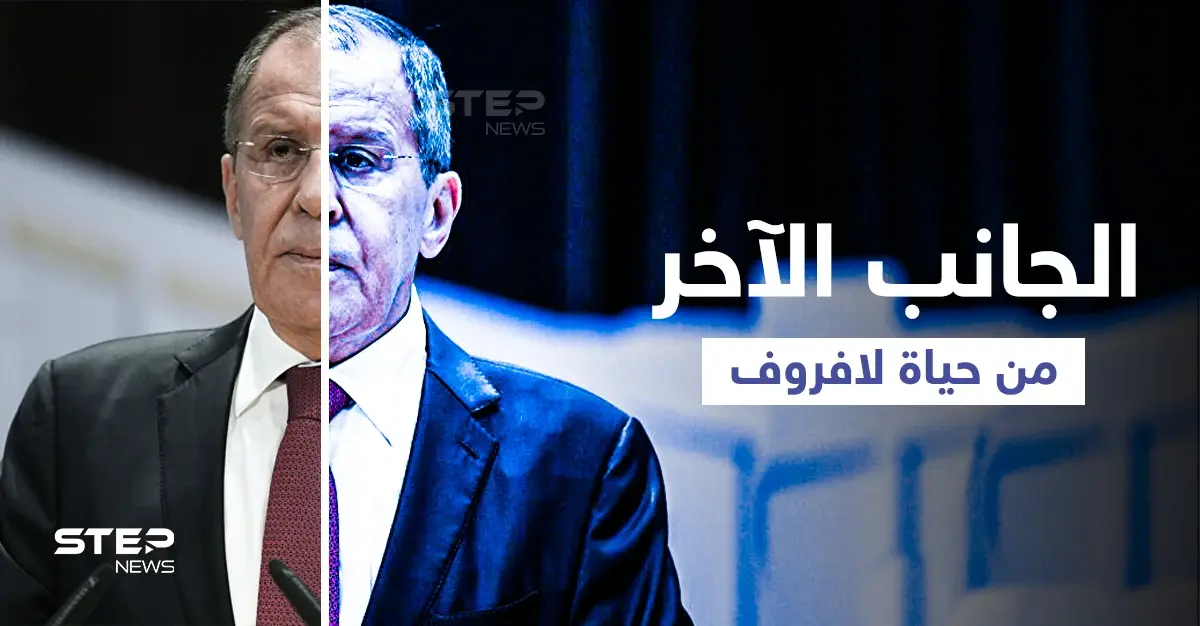 يخوت ورشاوى وعشيقة... تحقيق يدخل الحياة السرية للوزير الروسي سيرغي لافروف (صور): سيرغي لافروف