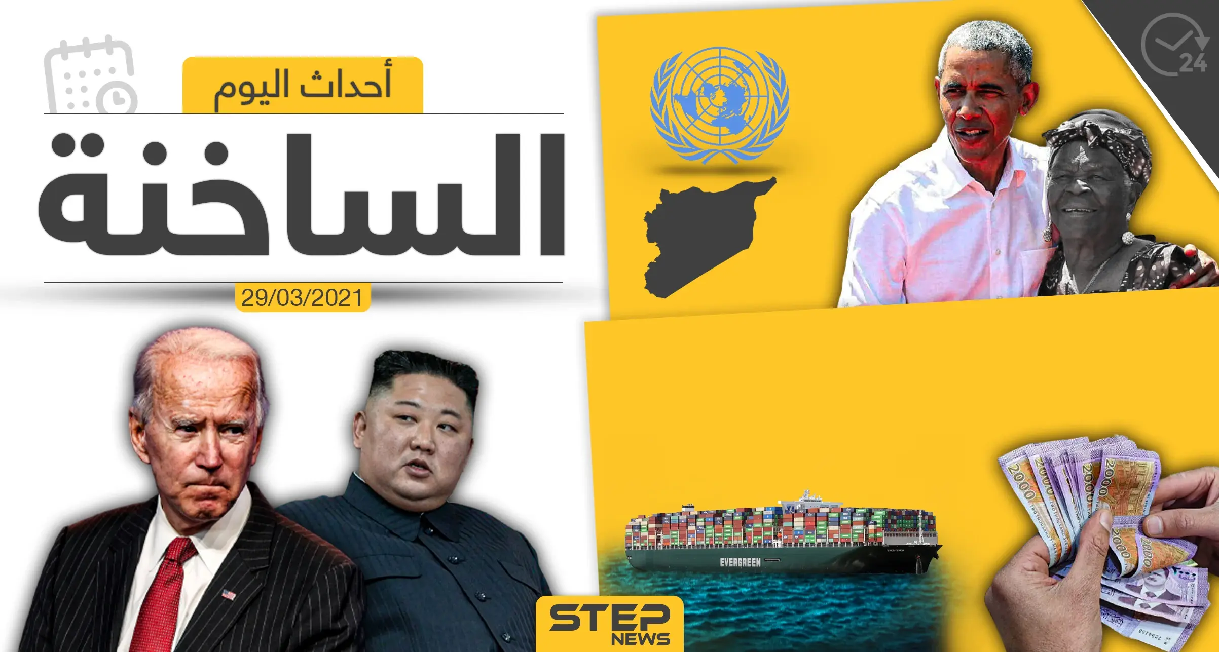 أهم أخبار اليوم في الوطن العربي والعالم- الاثنين 29/03/2021: الوطن العربي