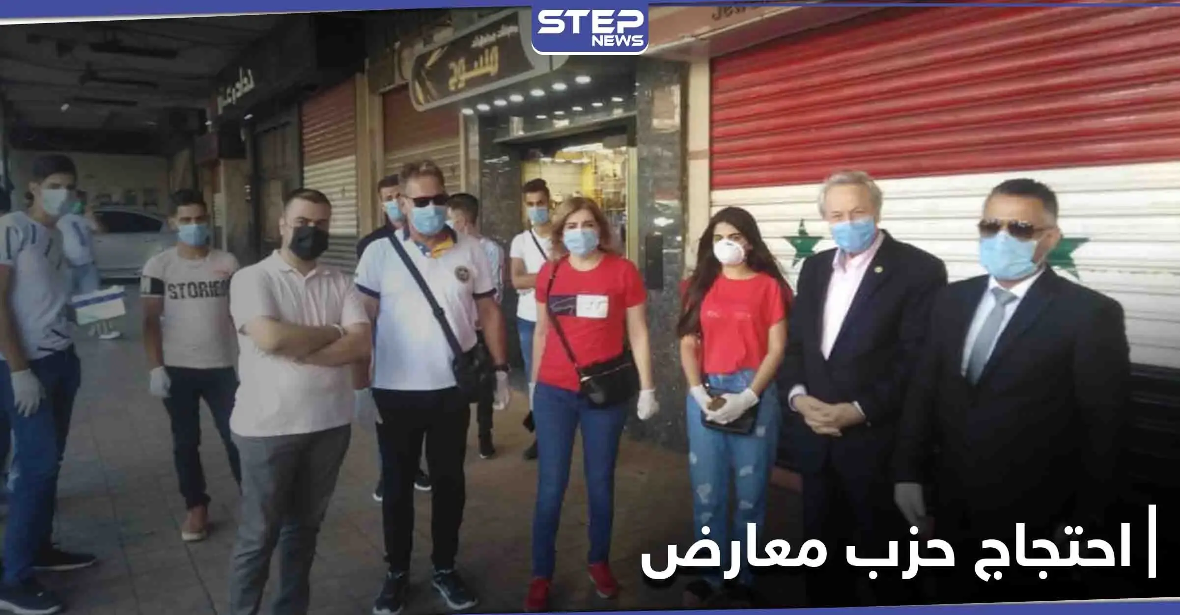 حزب معارض يدعو لـ وقفات احتجاجية مرخّصة بعدّة محافظات ضد النظام السوري.. هل يُسمح له: حزب الشباب للبناء والتغيير