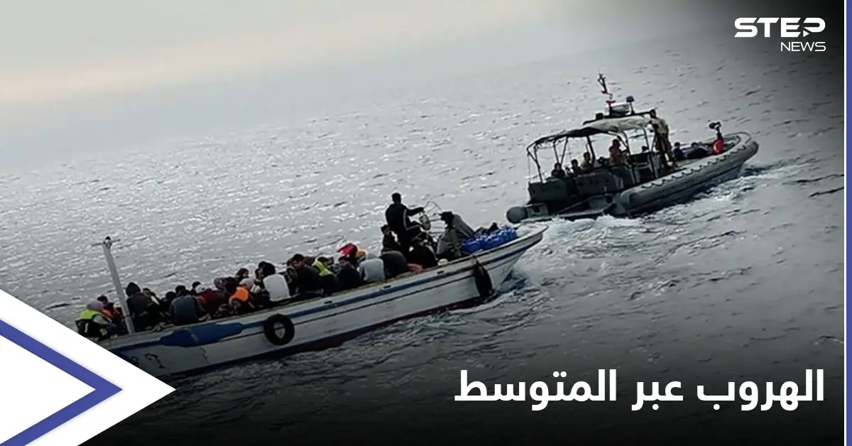 الجيش اللبناني يتخذ إجراءات بحقِ سوريين حاولوا "الهروب" عبر المتوسط: مفوضية الأمم المتحدة