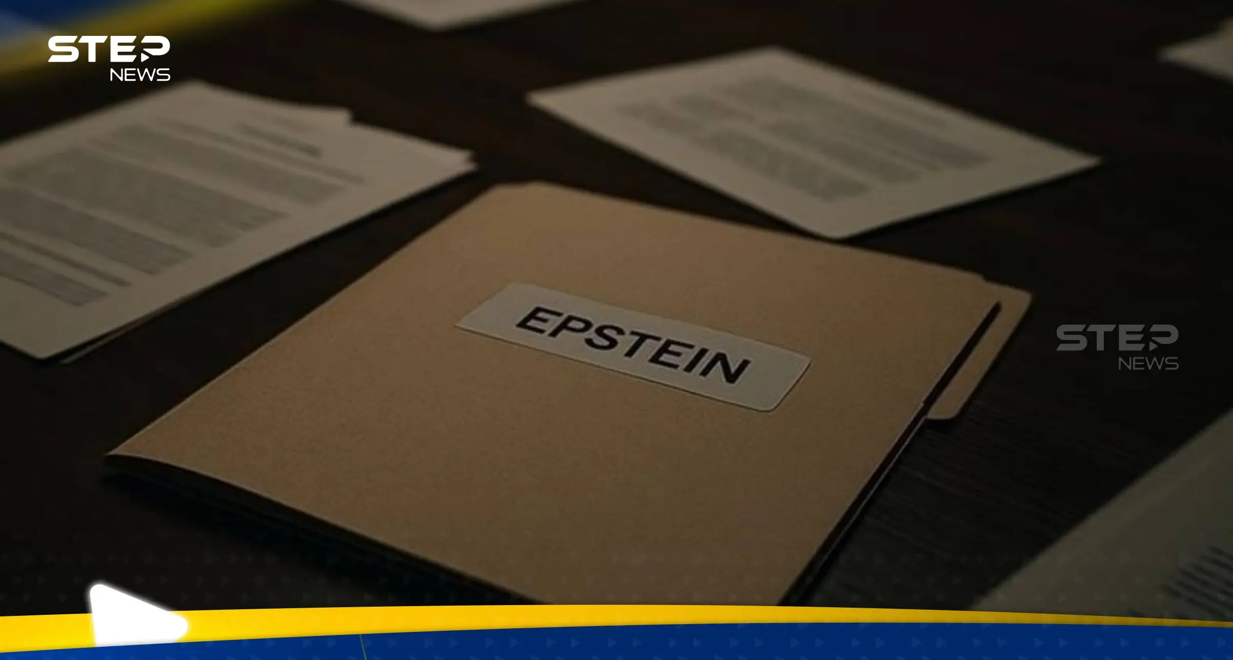 ملفات أبستين