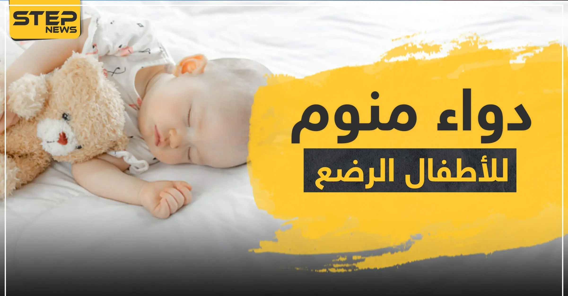 طرق مساعدة لنوم هادئ للأطفال: ضغط الدم