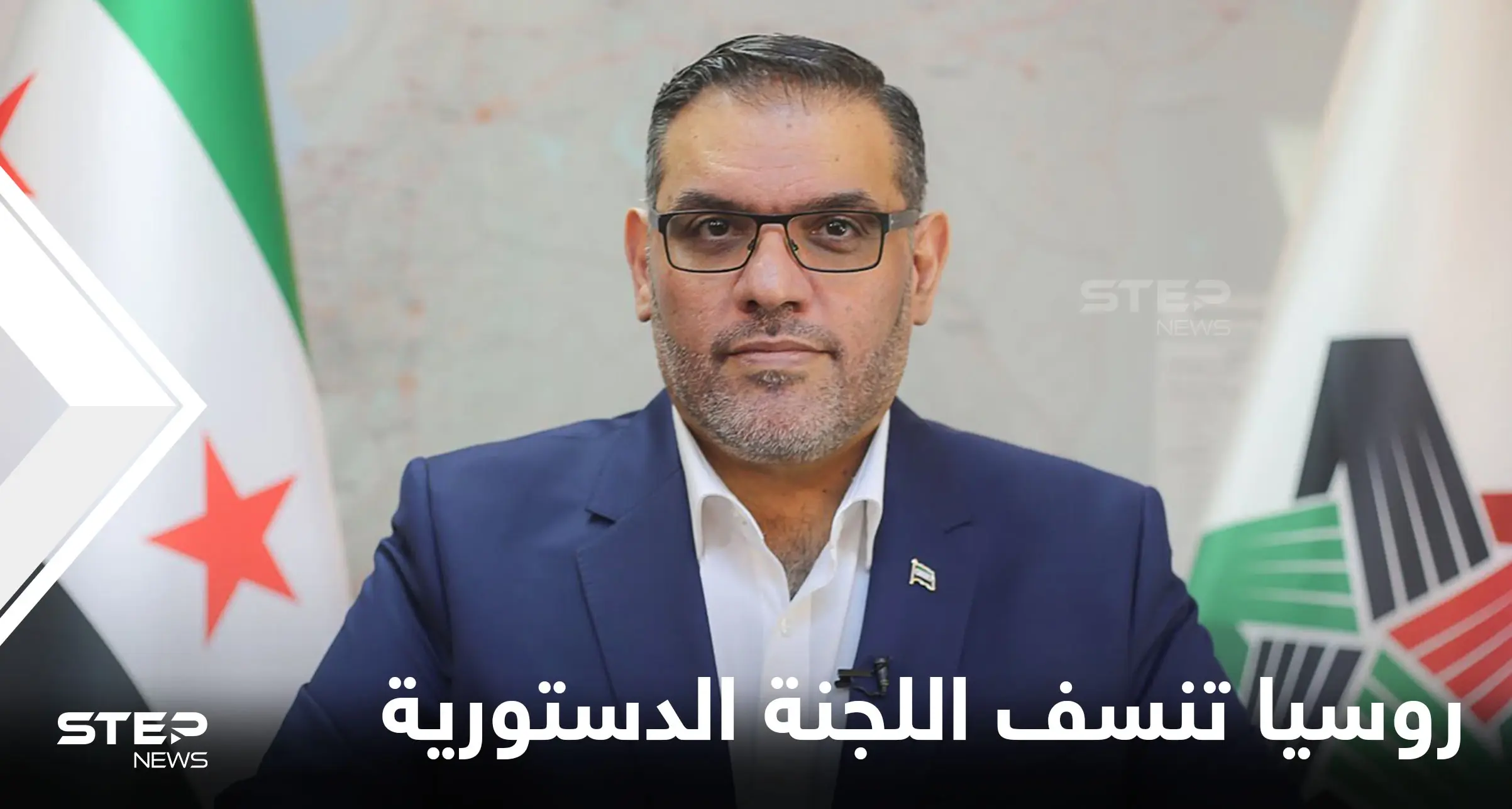 روسيا تنسف اللجنة الدستورية بسبب بشار الأسد والمعارضة السورية تقطع عليها الطريق: أنس العبدة