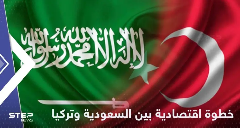 السعودية تضع وديعة ضخمة في تركيا.. ومسؤول يكشف المبلغ الملياري: السعودية