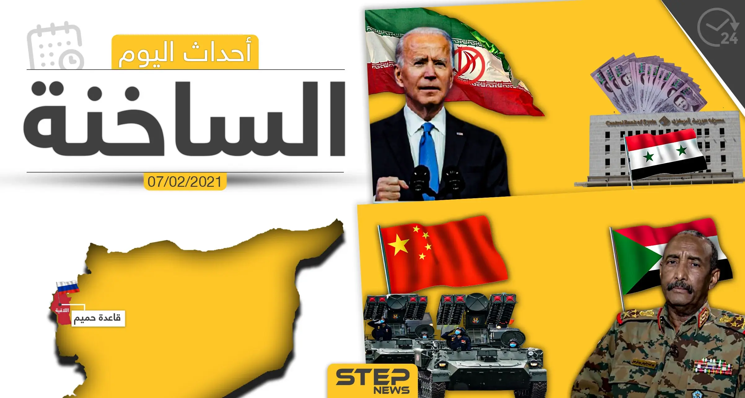 أهم أخبار اليوم في الوطن العربي والعالم- الأحد 7/02/2021: الرقة