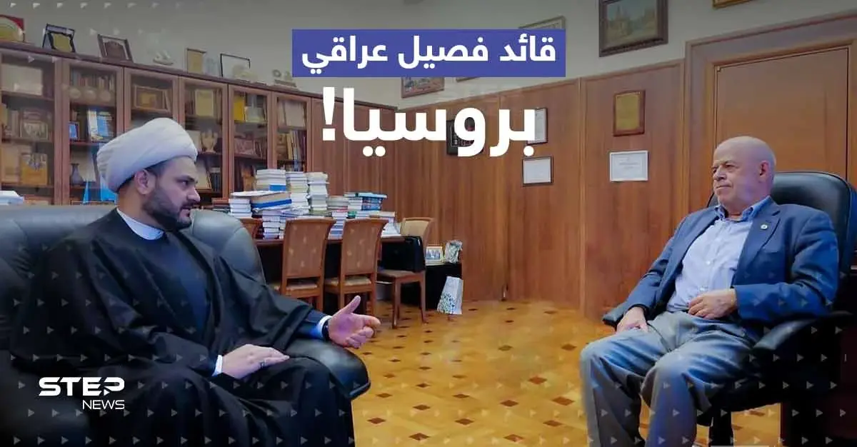 قائد فصيل مسلح عراقي في روسيا.. ماذا يفعل هناك وما الموضوع الذي طلب فيه مساعدة موسكو؟: ميخائيل بوغدانوف