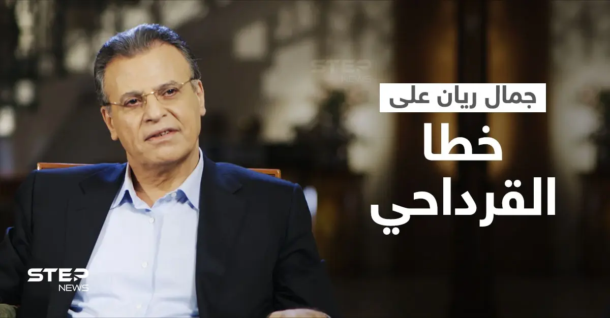 بالفيديو|| المذيع "جمال ريان" يزاحم "جورج قرداحي" بتصريحات مثيرة حول دولتين والعرب يردون بـ"الفوتوشوب": قناة الجزيرة القطرية
