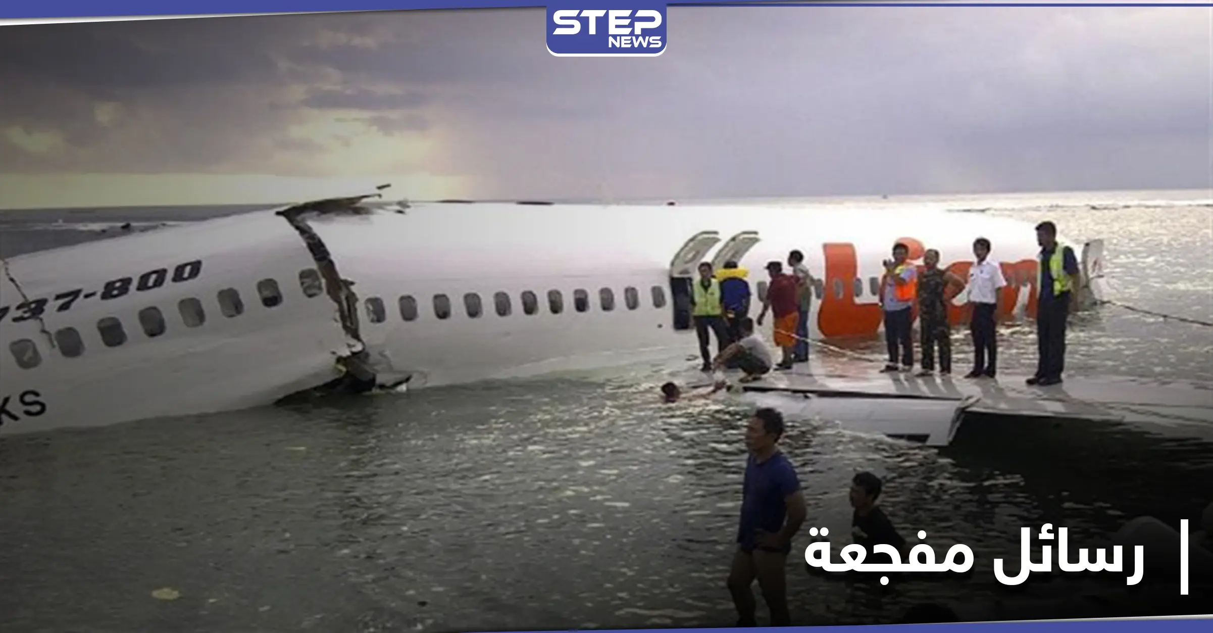 "صلّوا من أجلنا".. رسائل مفجعة خلّفها ركاب الطائرة الإندونيسية المنكوبة: الصندوق الأسود