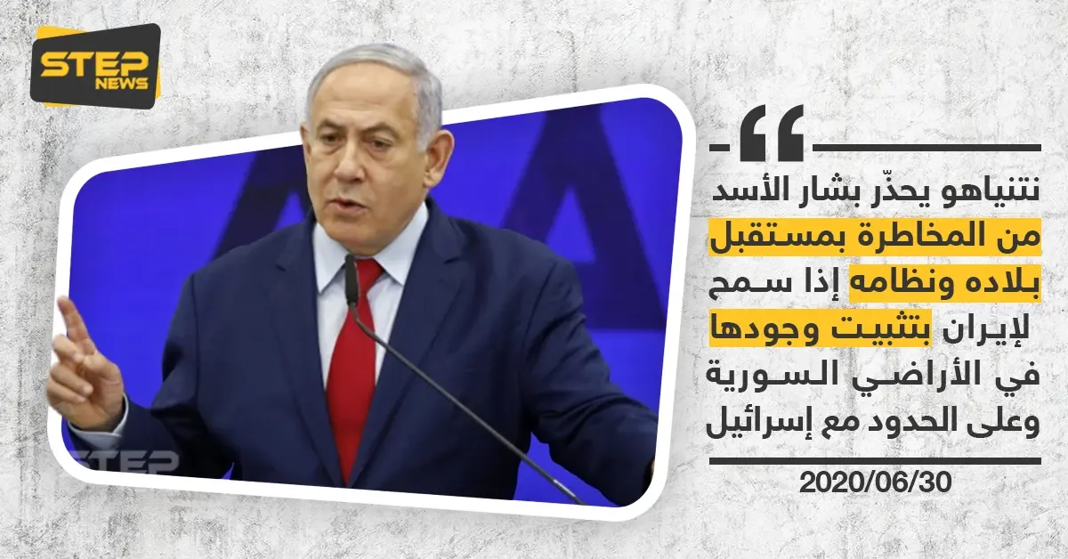 نتنياهو يحذر الأسد حول وجود إيران في سوريا: نتنياهو