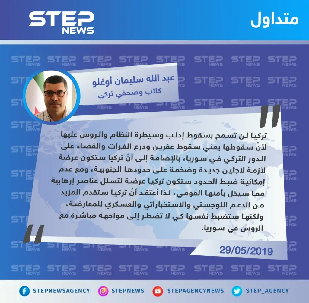 كاتب وصحفي تركي: تركيا لن تسمح بسقوط إدلب حفاظاً على دورها وتواجدها في سوريا: تصاريح متداولة